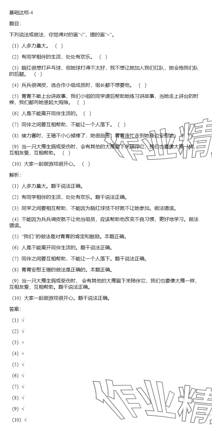 2024年同步实践评价课程基础训练三年级道德与法治下册人教版 参考答案第22页