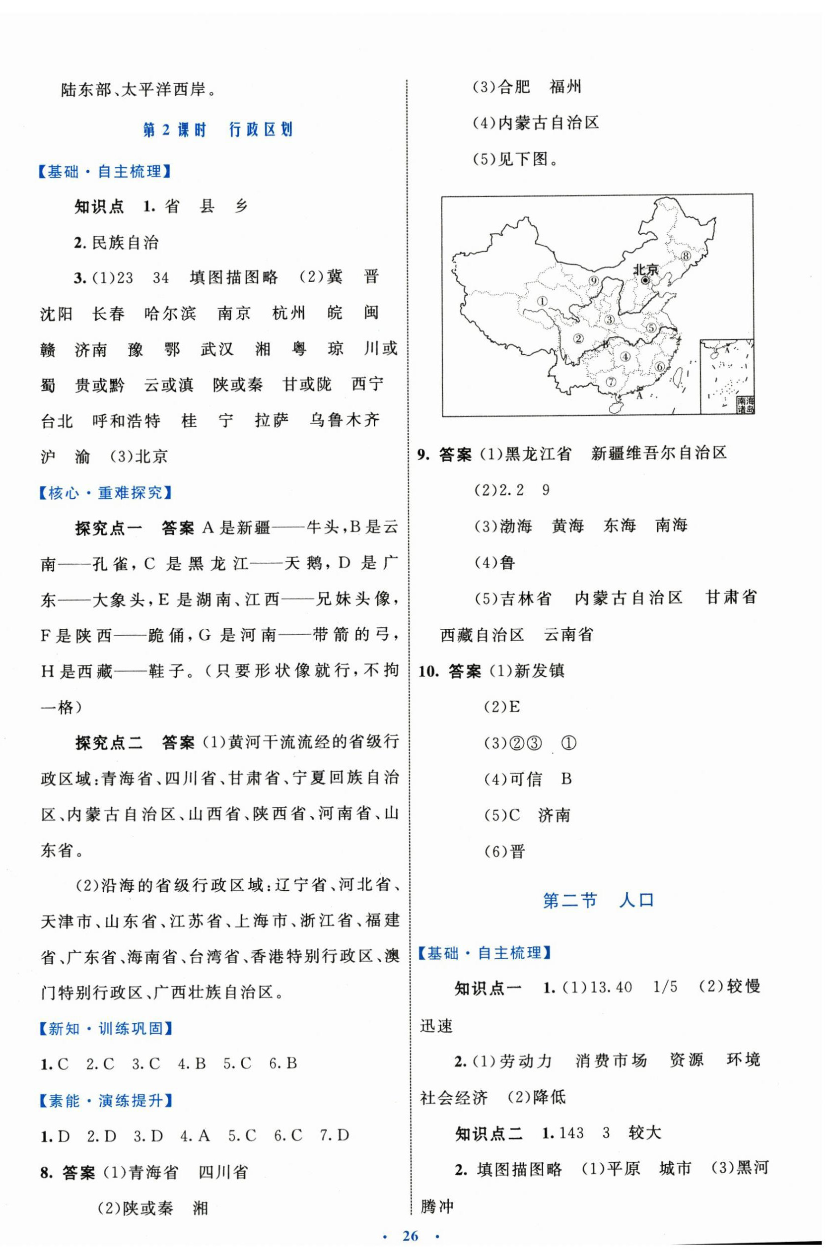 2024年同步学习目标与检测八年级地理上册人教版 参考答案第2页