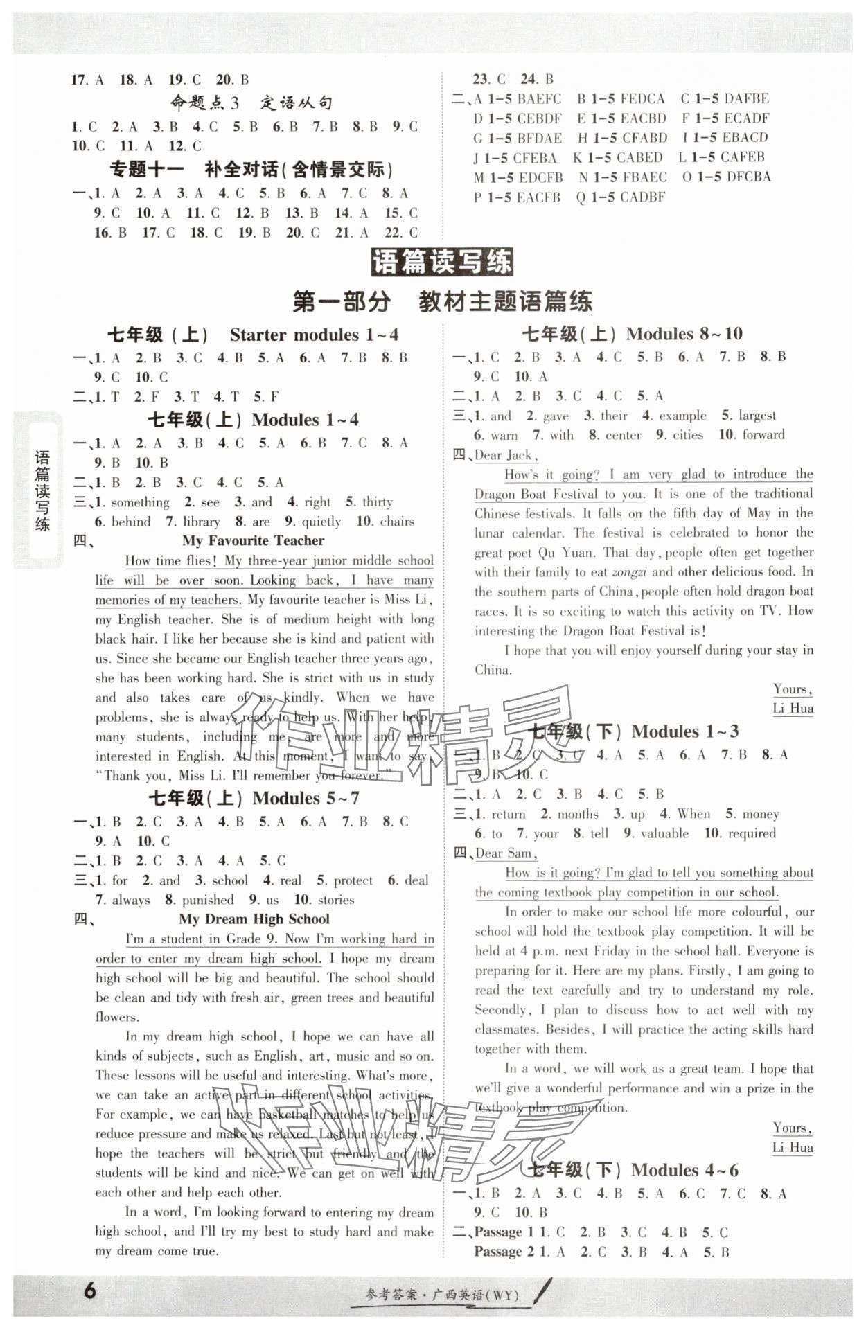 2025年一戰(zhàn)成名考前新方案英語外研版廣西專版&nbsp;參考答案第5頁