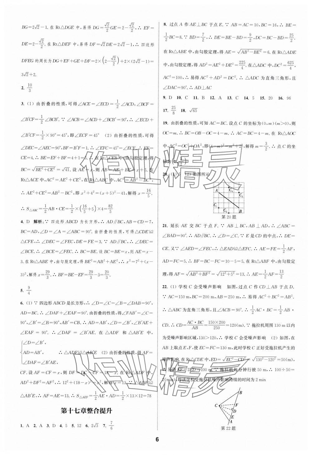 2024年通城学典课时作业本八年级数学下册浙教版浙江专版 第6页