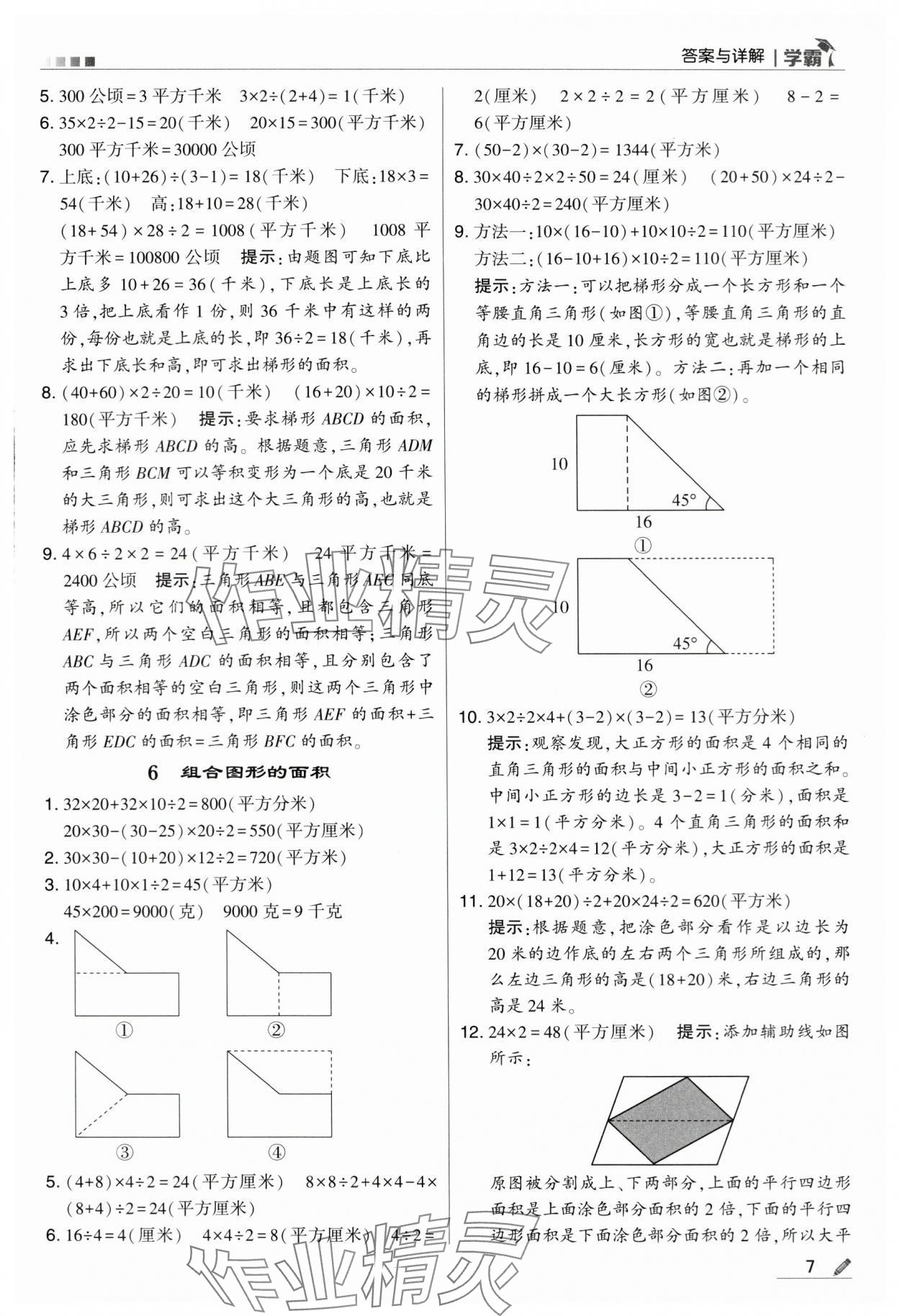 2024年學(xué)霸甘肅少年兒童出版社五年級數(shù)學(xué)上冊蘇教版 第7頁