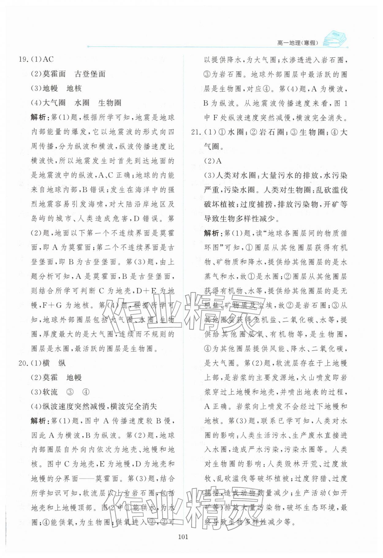 2026年陽光假日寒假高一地理&nbsp;第9頁