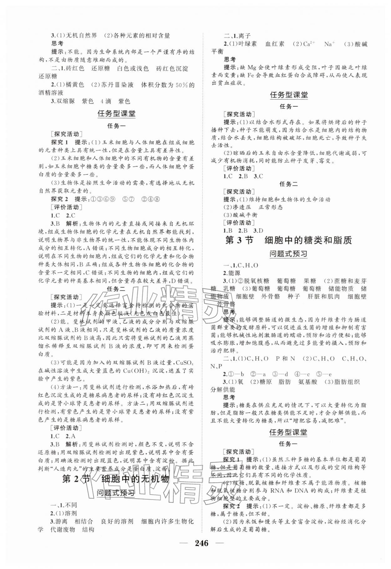 2025年新课程同步练习册高中生物必修1人教版 参考答案第2页