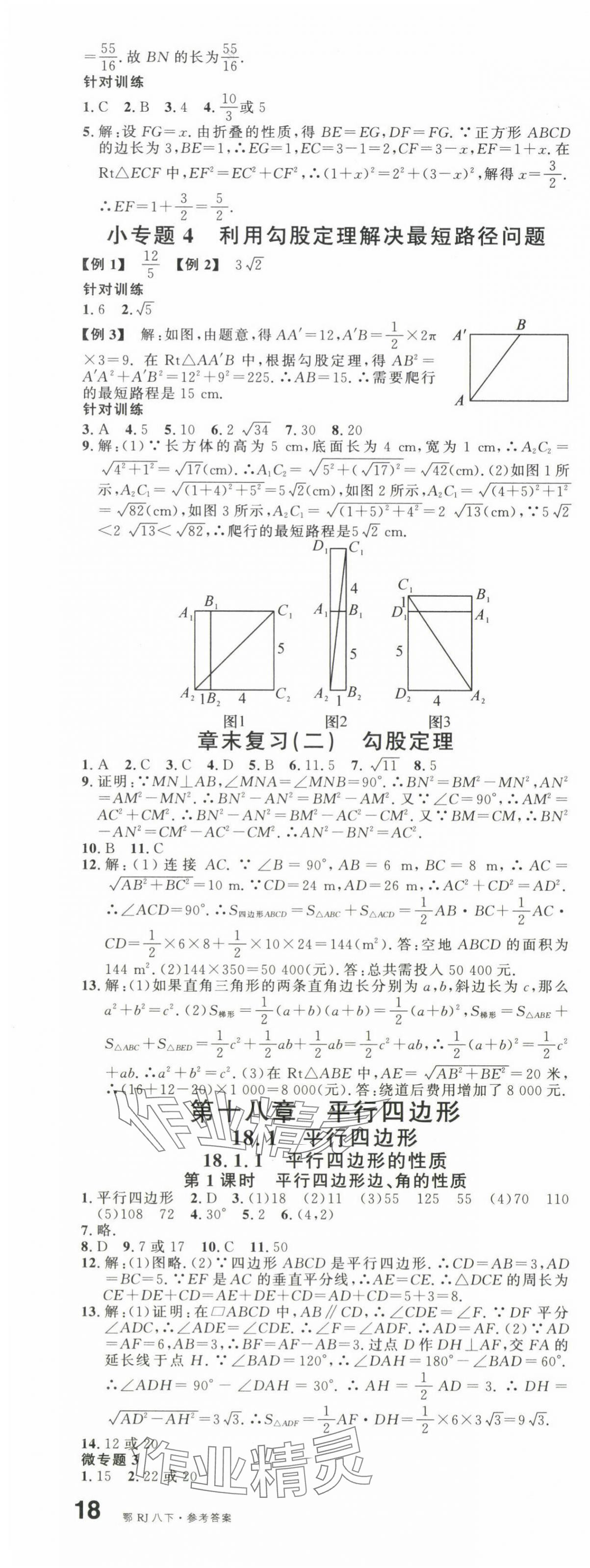 2025年名校課堂八年級數(shù)學(xué)下冊人教版湖北專版 第5頁