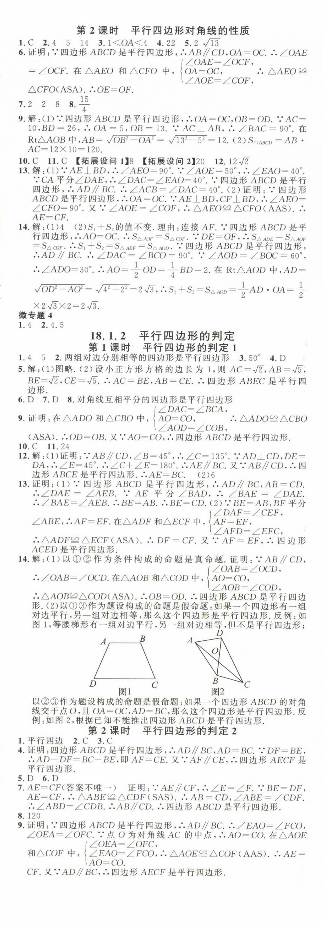 2025年名校課堂八年級(jí)數(shù)學(xué)下冊(cè)人教版湖北專版 第6頁(yè)