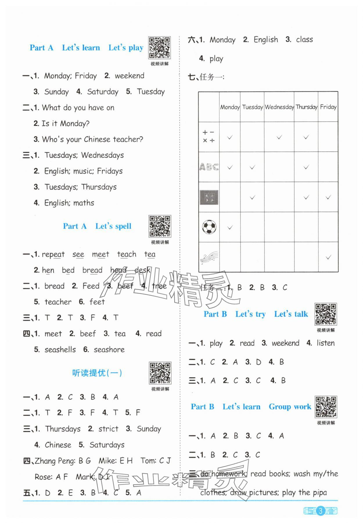 2025年阳光同学课时提优训练五年级英语上册人教版&nbsp;第3页