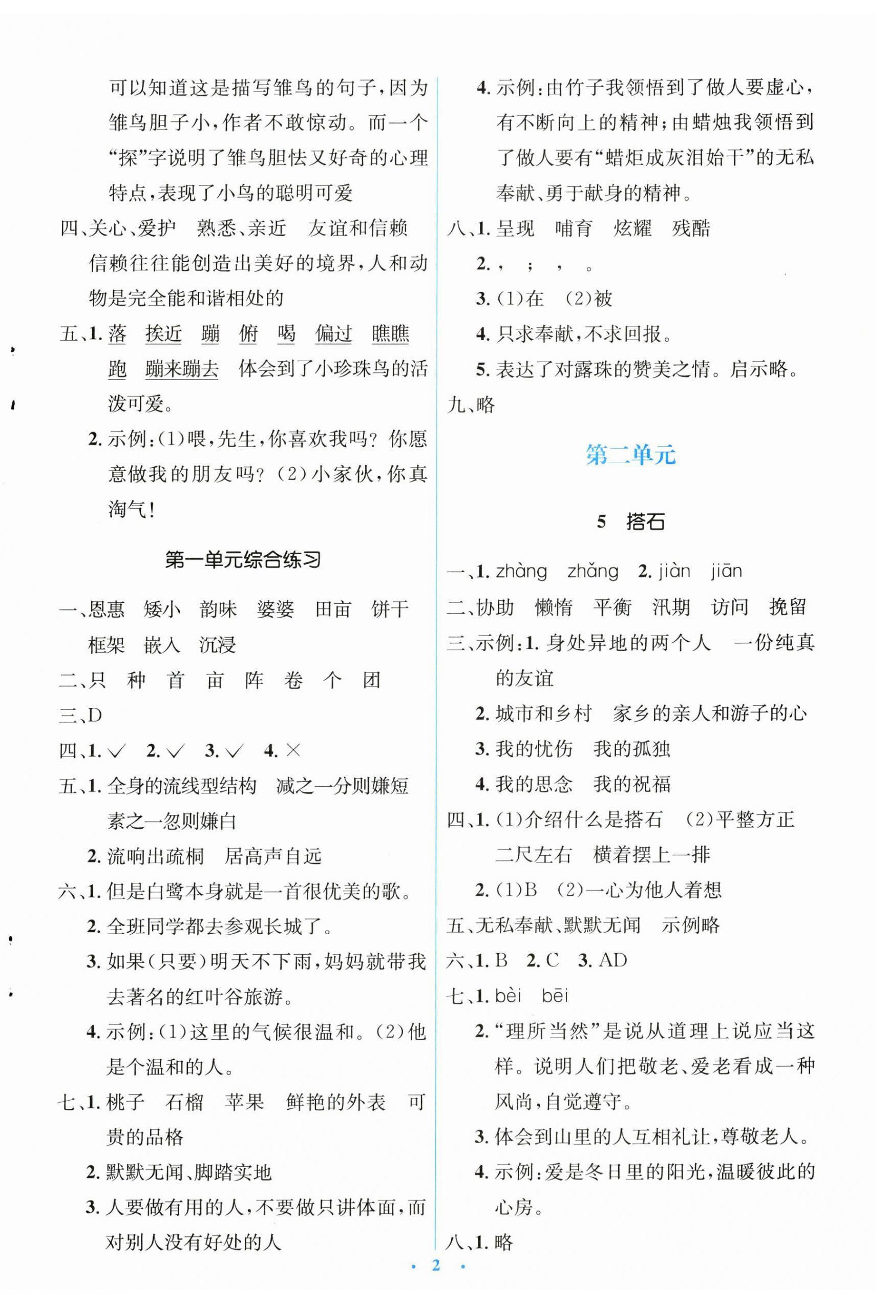 2023年人教金學典同步解析與測評學考練五年級語文上冊人教版 第2頁