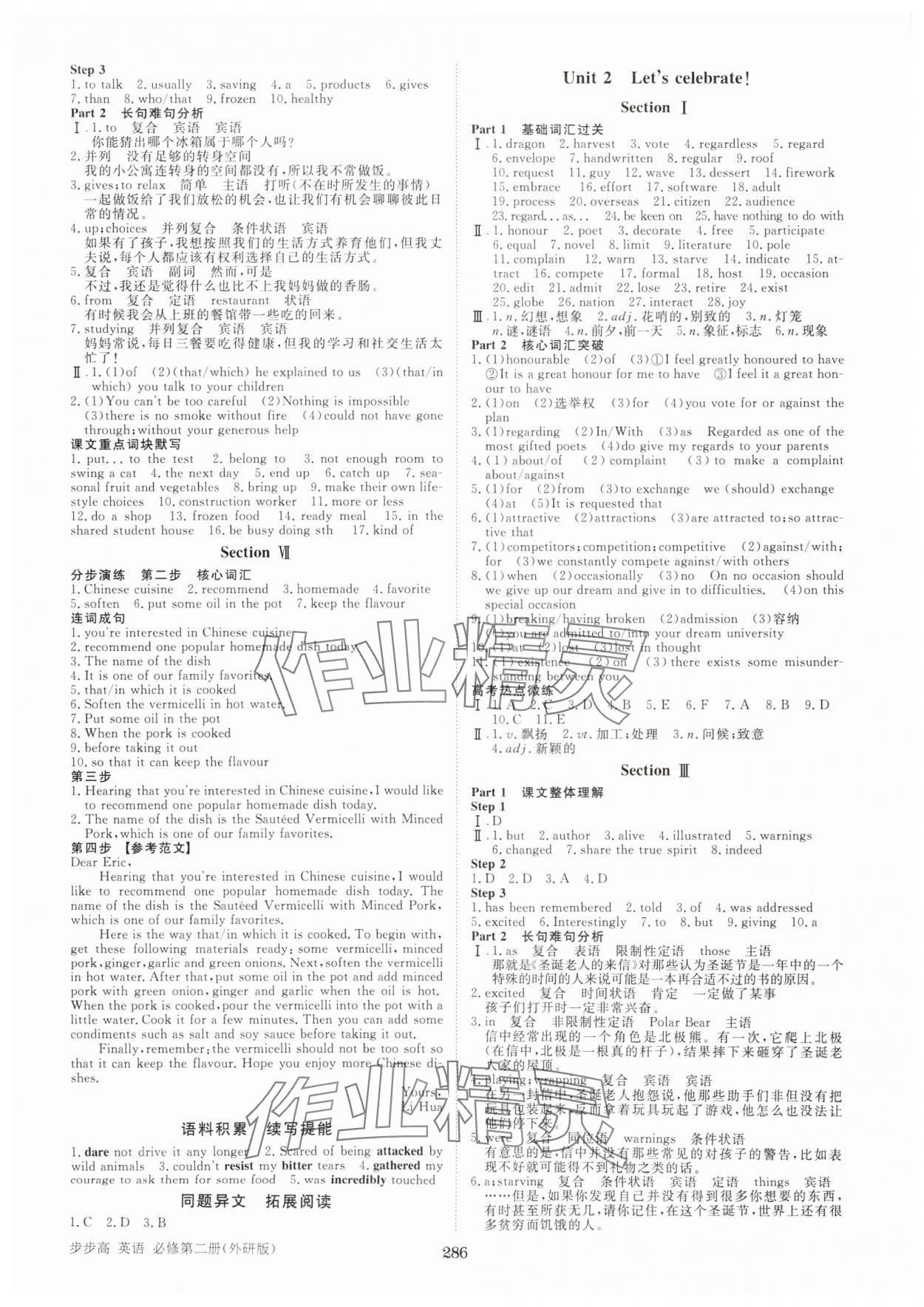 2025年步步高學(xué)習(xí)筆記高中英語(yǔ)必修第二冊(cè)外研版 第2頁(yè)