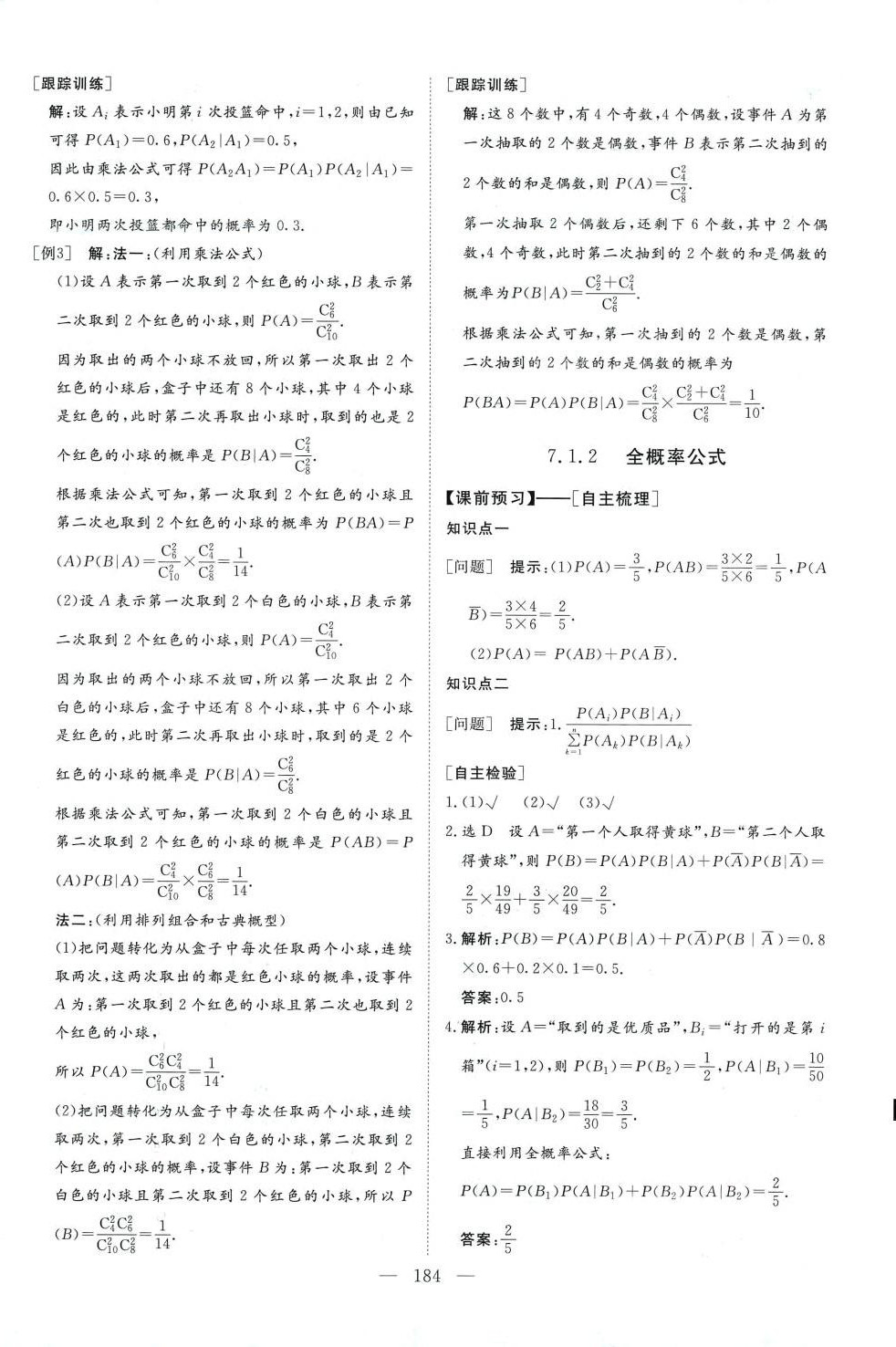 2024年金榜題名高中同步學(xué)案高中數(shù)學(xué)選擇性必修第三冊人教版A版 第14頁