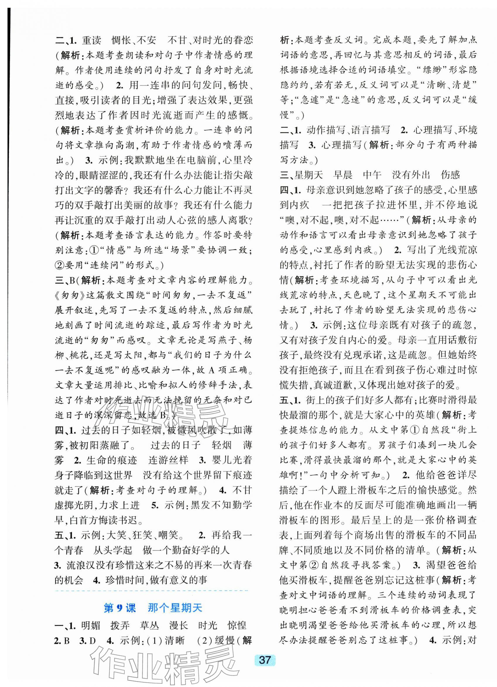 2026年精准学与练六年级语文下册人教版&nbsp;第5页