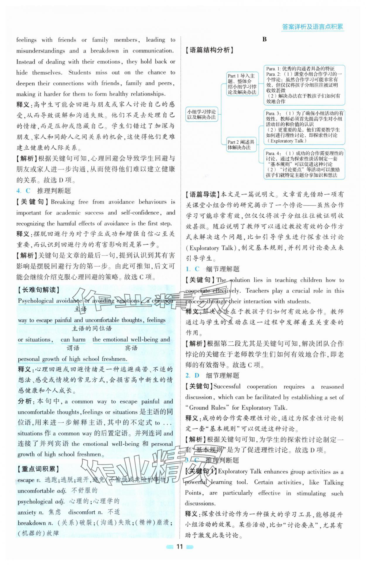 2025年小題狂做高中英語(yǔ)必修第一冊(cè)譯林版 第11頁(yè)