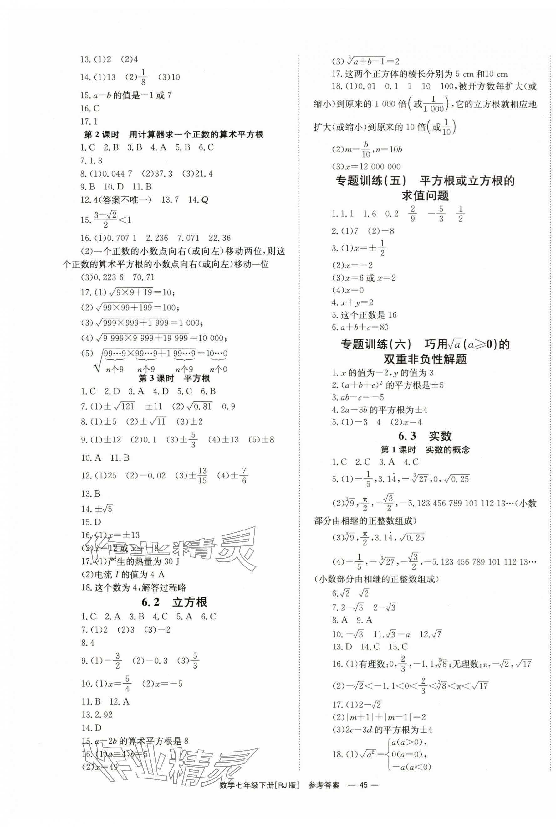 2024年全效學習同步學練測七年級數(shù)學下冊人教版 第3頁