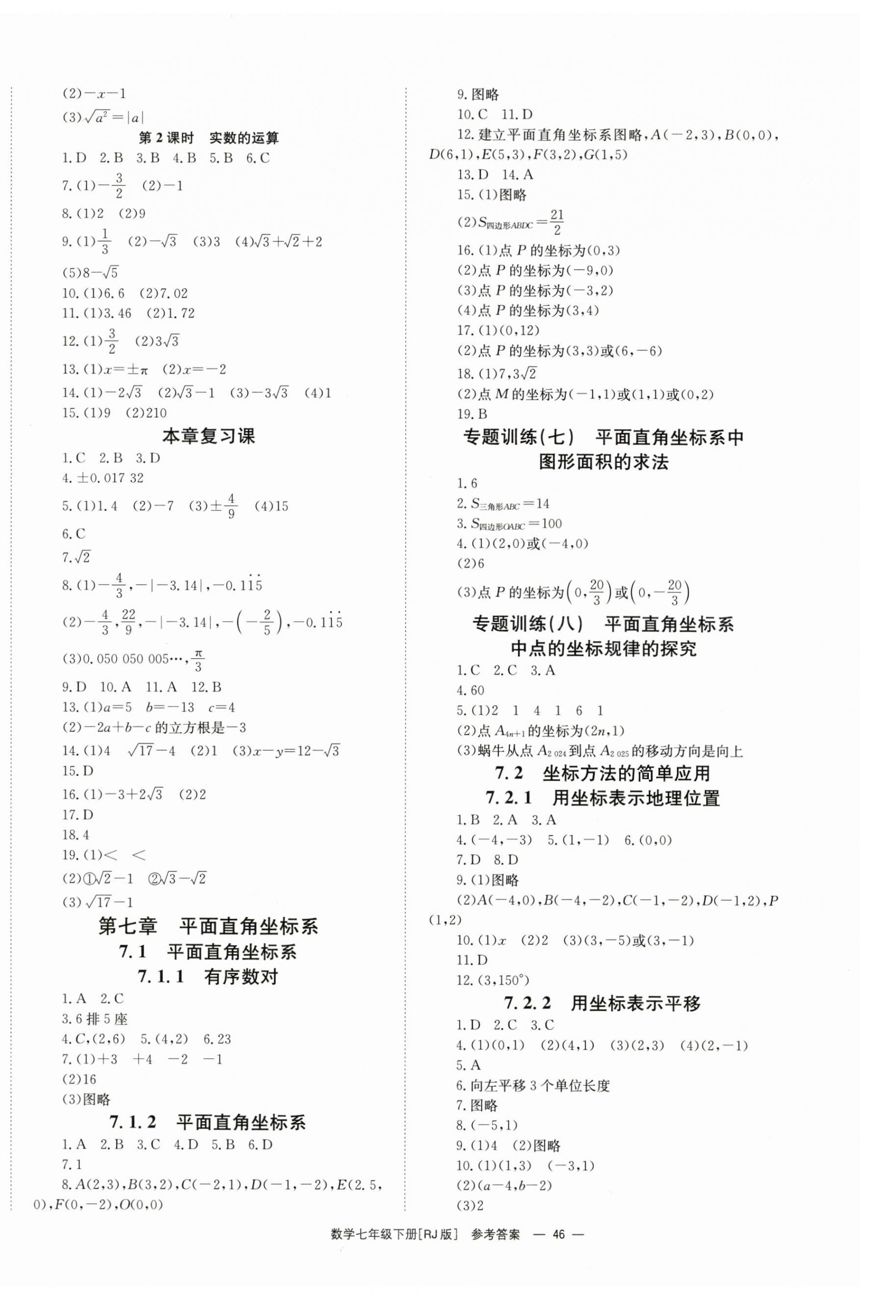 2024年全效学习同步学练测七年级数学下册人教版 第4页