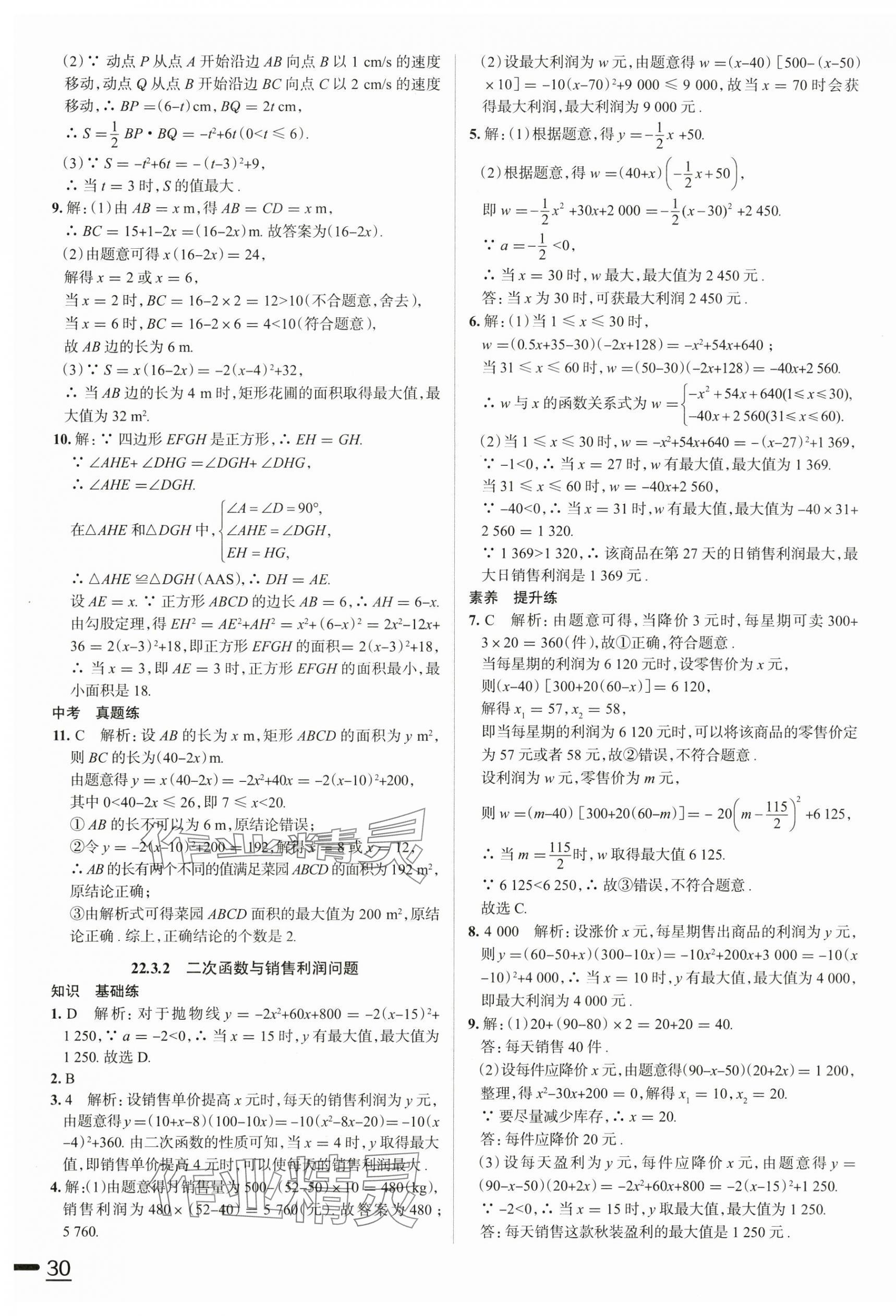 2025年教材全練九年級(jí)數(shù)學(xué)上冊(cè)人教版天津?qū)Ｓ?nbsp;參考答案第15頁(yè)