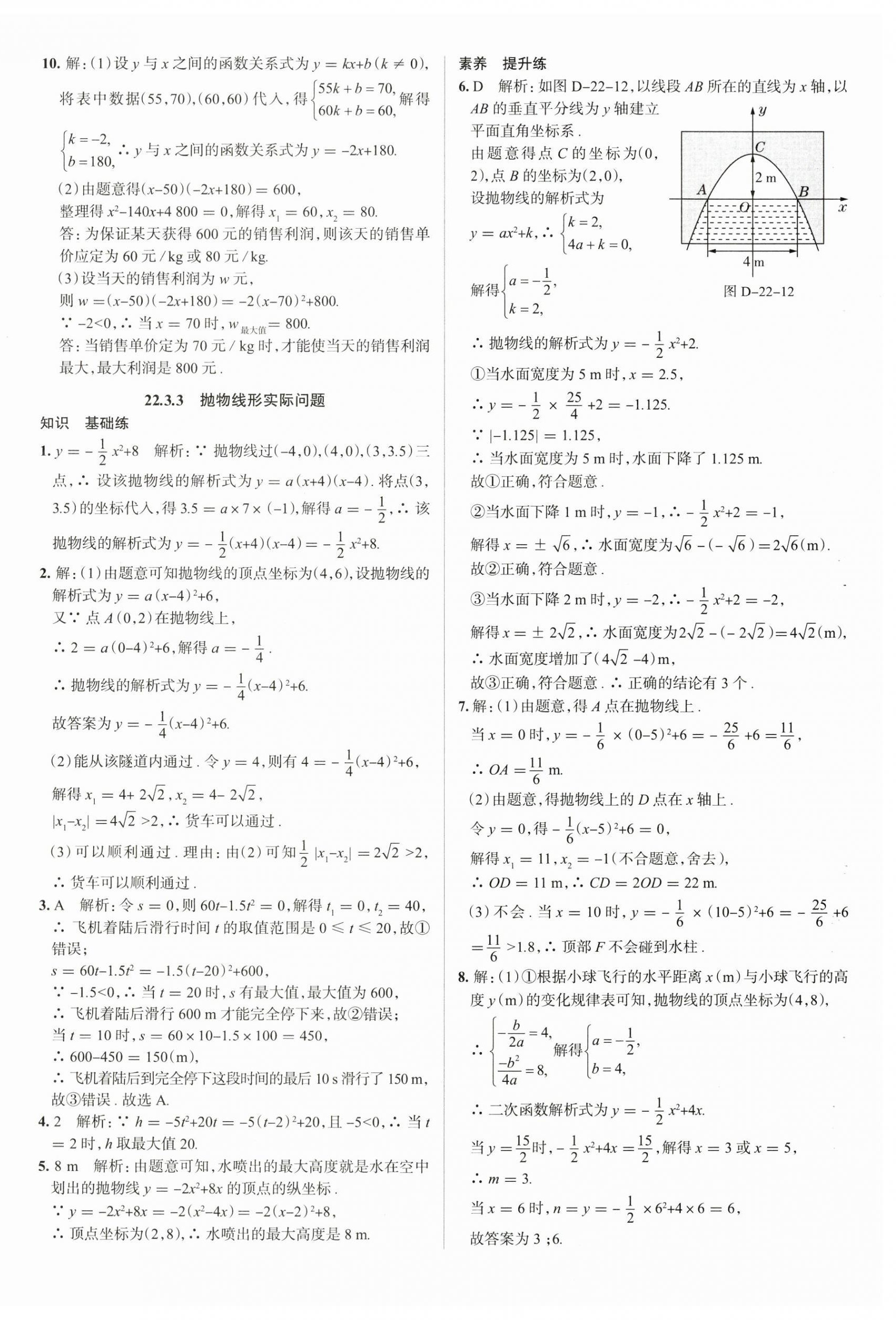 2025年教材全練九年級數(shù)學(xué)上冊人教版天津?qū)Ｓ?nbsp;參考答案第16頁