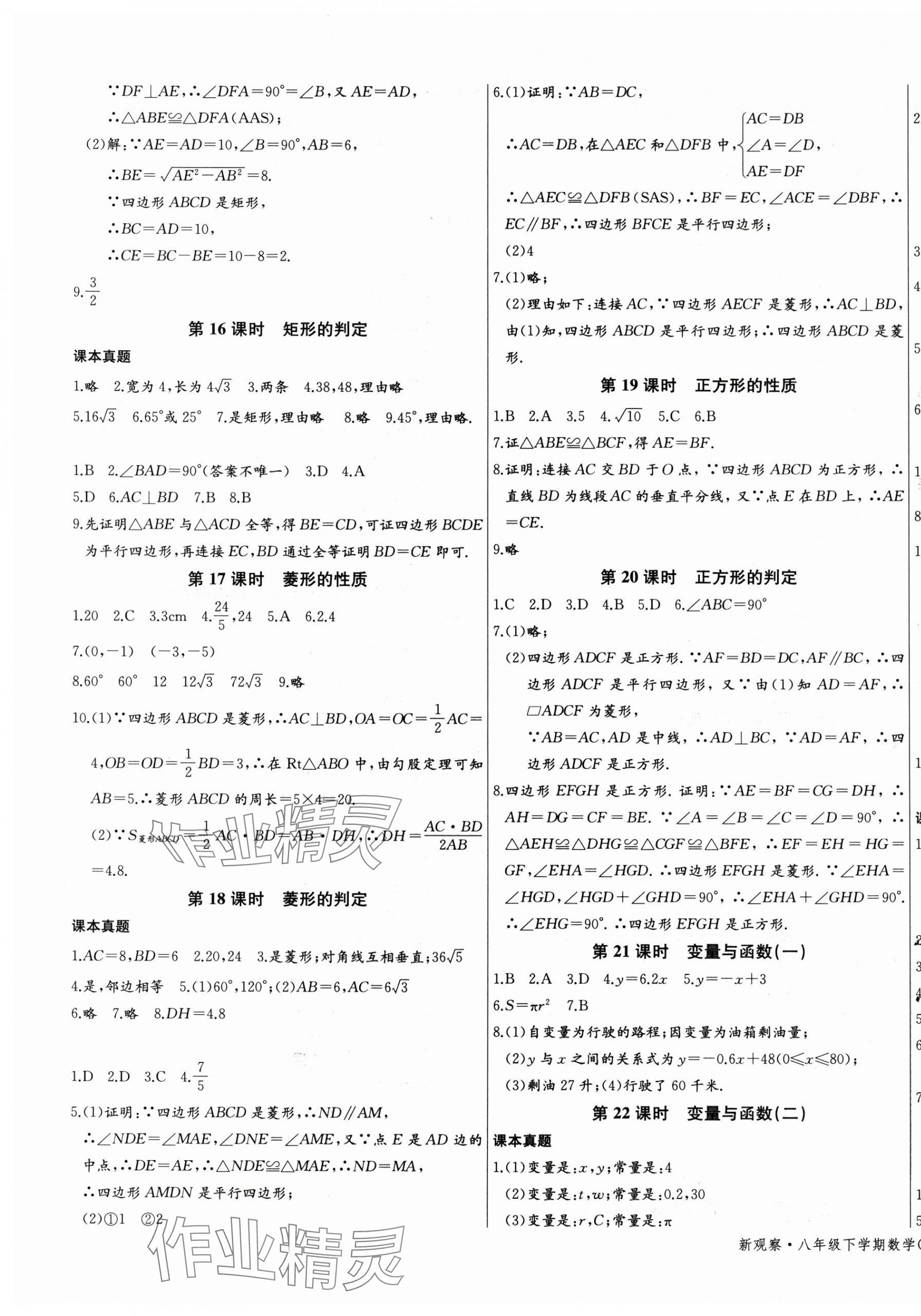 2025年思維新觀察八年級(jí)數(shù)學(xué)下冊(cè)人教版湖北專版 第7頁(yè)