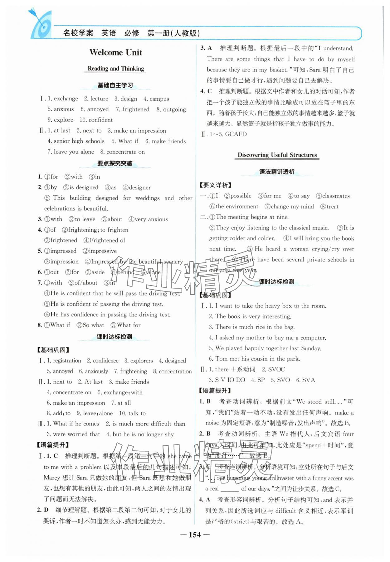 2025年名校学案高中英语必修第一册人教版 参考答案第1页