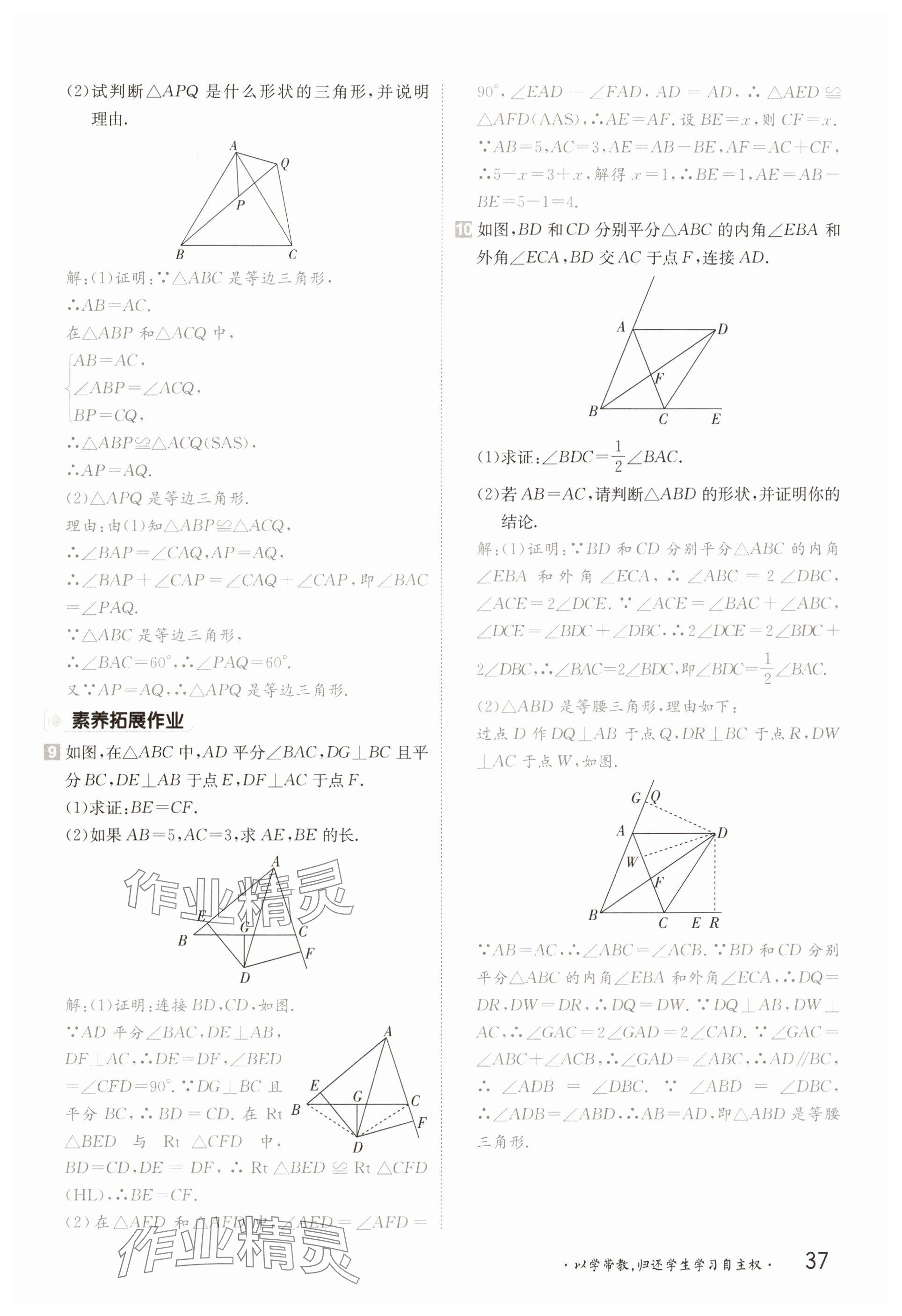 2025年金太陽導學案八年級數學下冊北師大版 參考答案第37頁