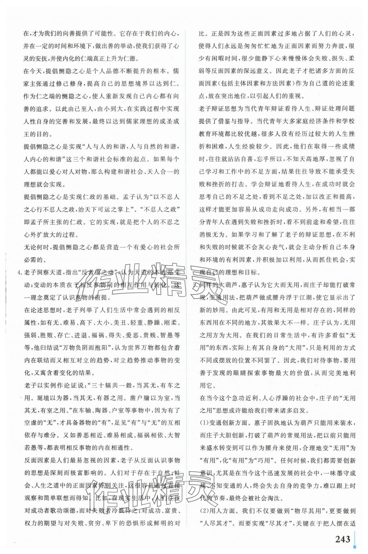 2024年學(xué)業(yè)質(zhì)量模塊測評高中語文選擇性必修上冊人教版 第17頁