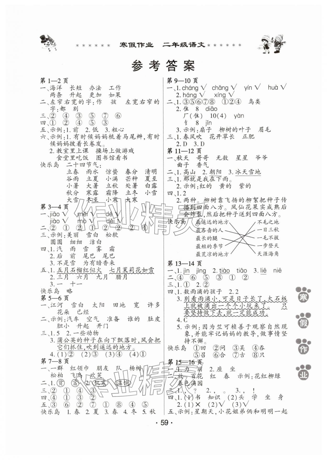 2026年寒假作業(yè)河南人民出版社二年級(jí)語文人教版&nbsp;第1頁