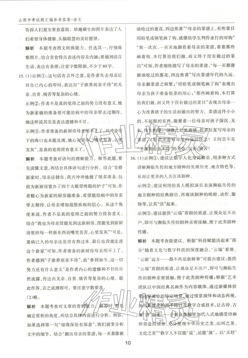 2026年中考試題探究試題薈萃語文山西專版&nbsp;第10頁