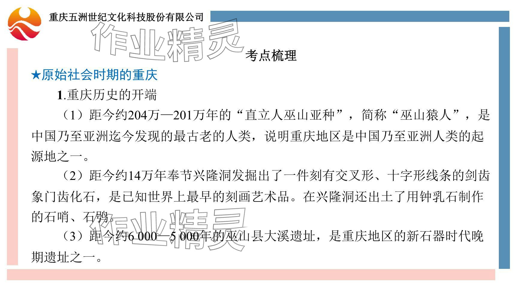 2024年重慶市中考試題分析與復(fù)習(xí)指導(dǎo)歷史 參考答案第3頁(yè)