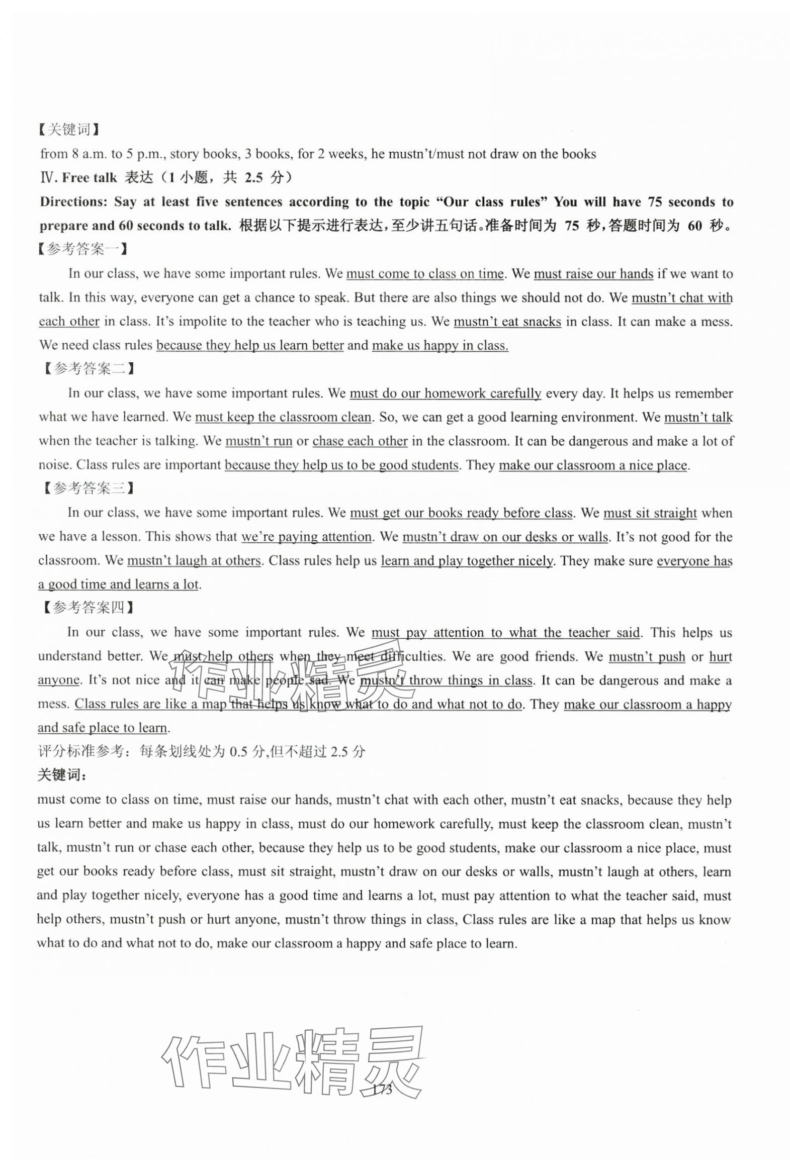 2025年N版英语综合技能测试六年级下册 参考答案第5页