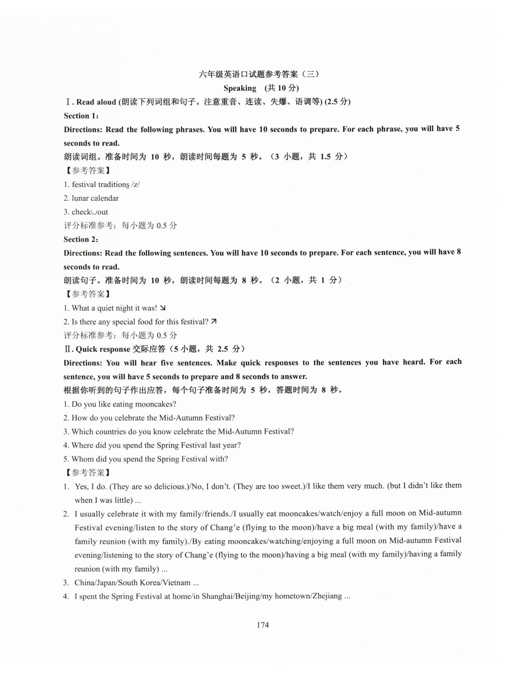 2025年N版英语综合技能测试六年级下册 参考答案第6页
