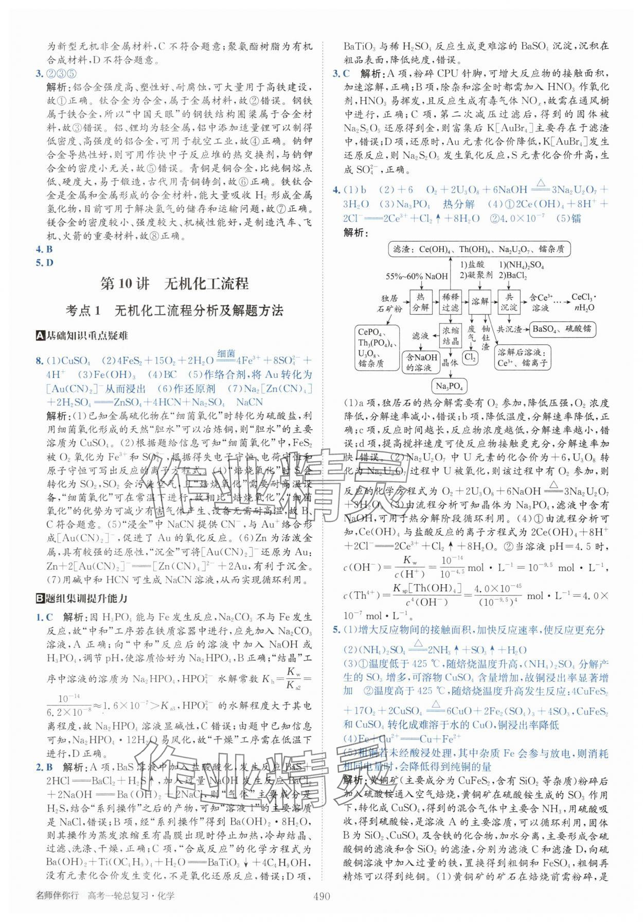 2025年名師伴你行高考一輪總復習備考方略高中化學通用版 第16頁