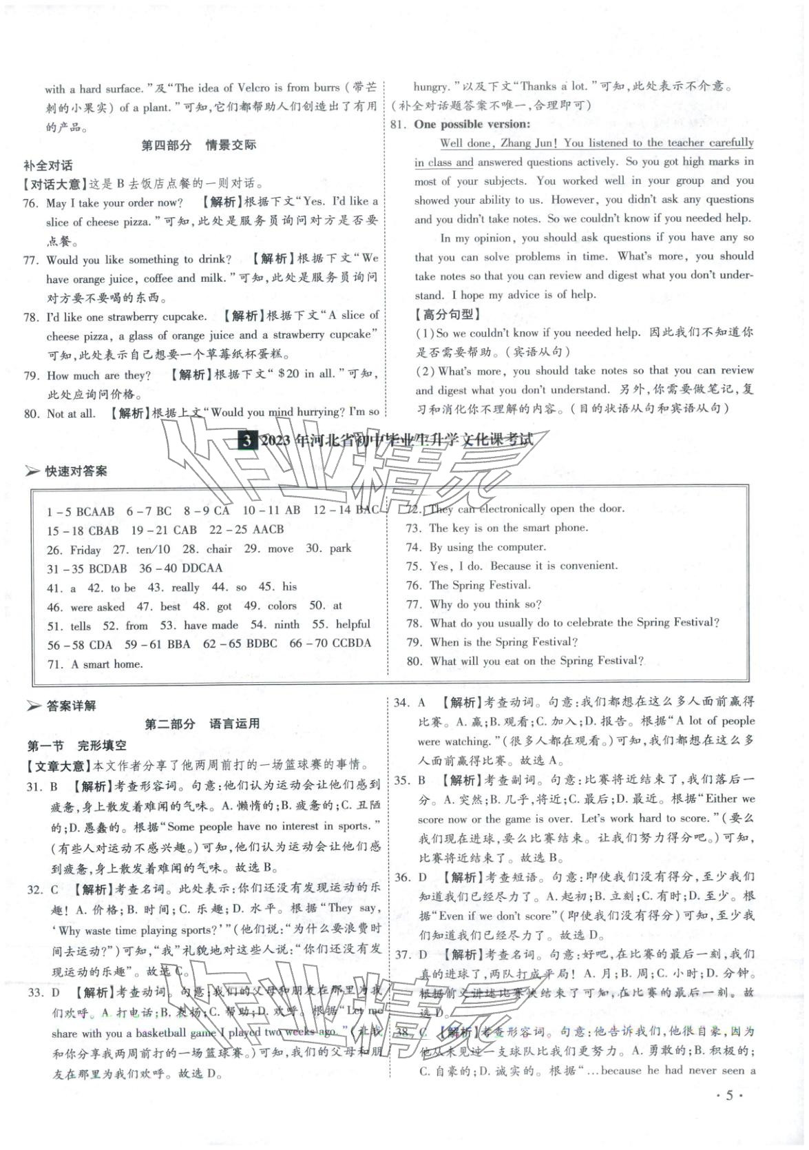 2026年河北中考必備卷英語 第5頁