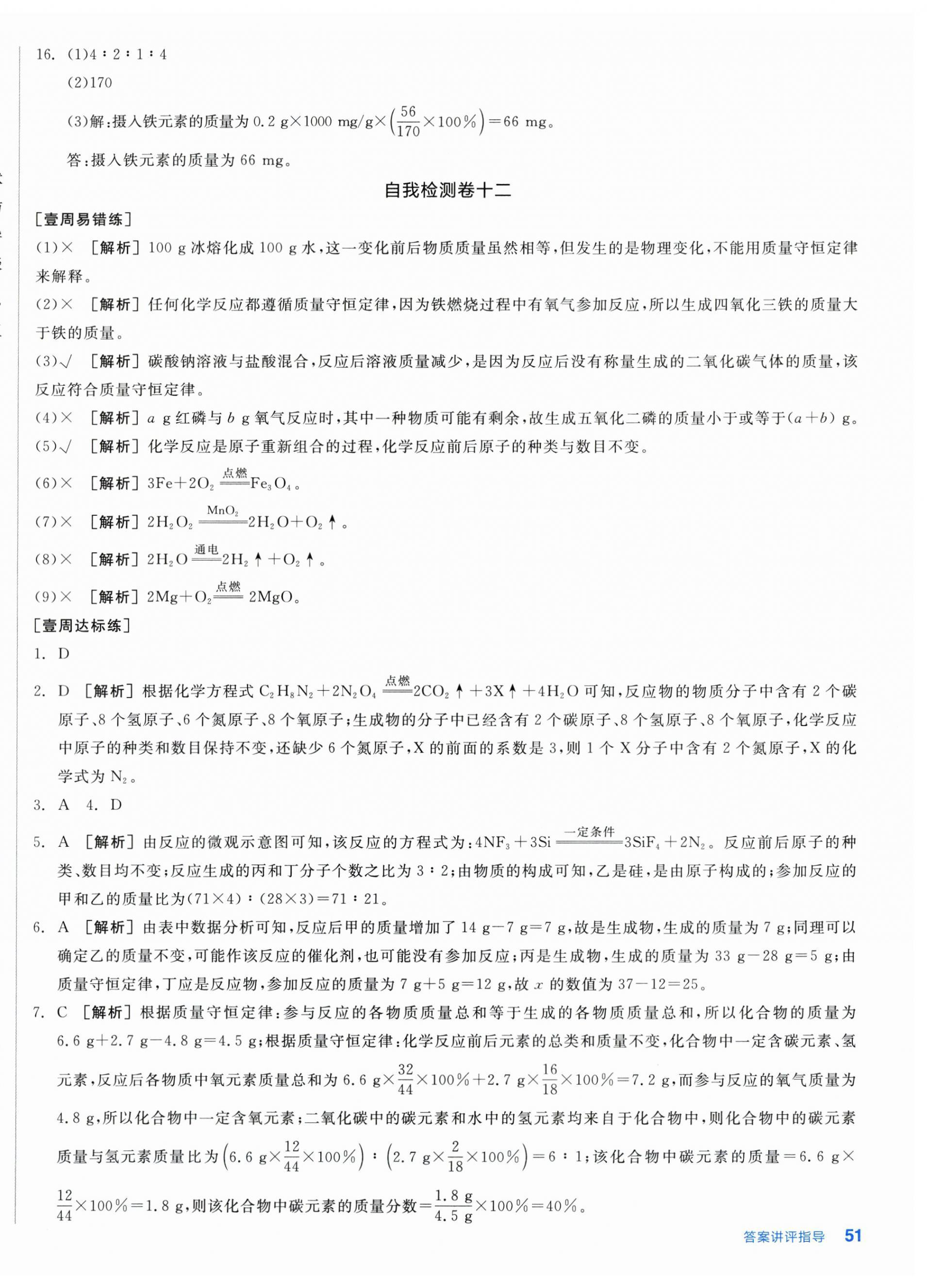 2025年全品小复习九年级化学全一册人教版新疆专版 第10页