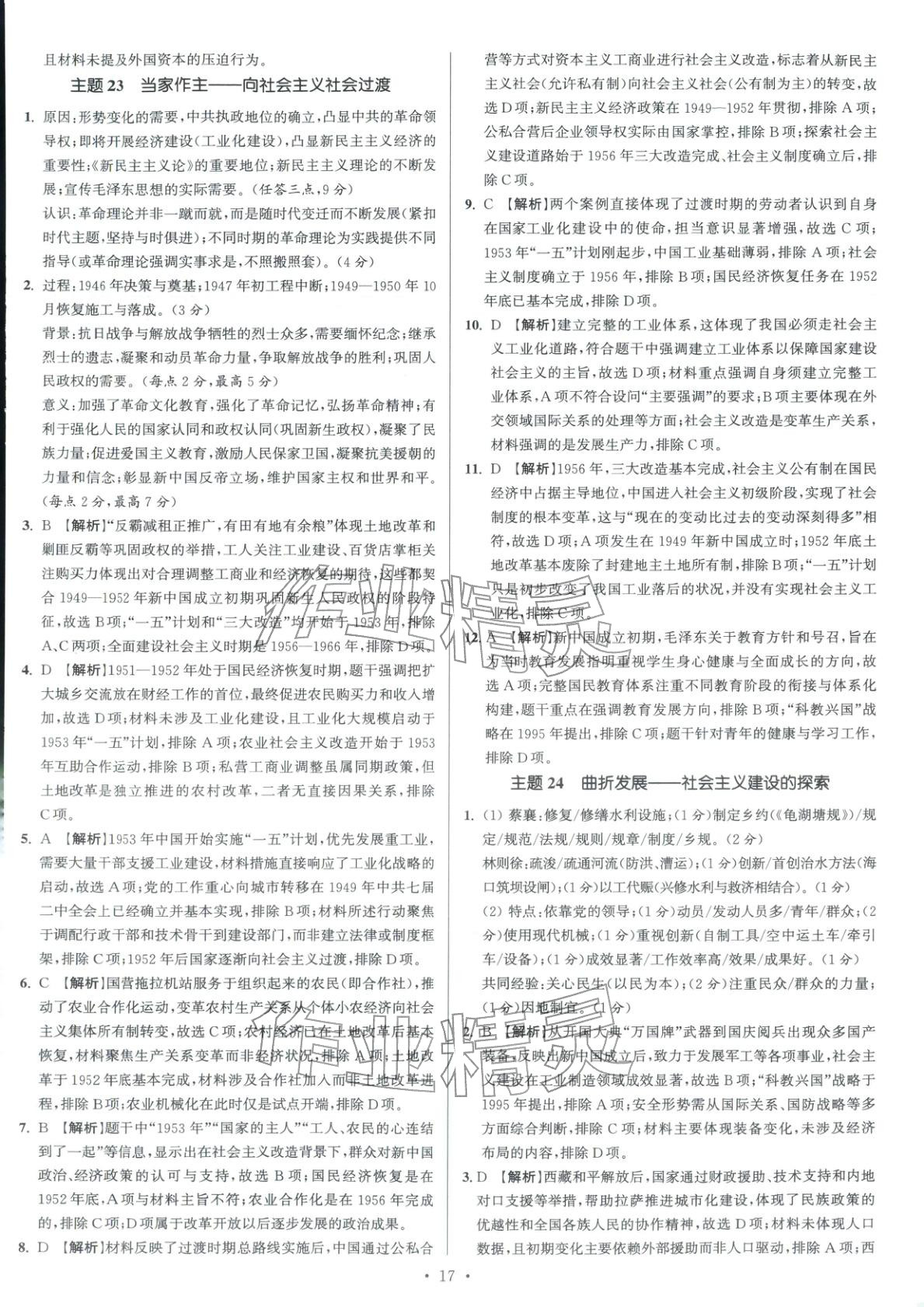 2026年南方凤凰台5A新考案高考历史阶段史二轮 参考答案第17页