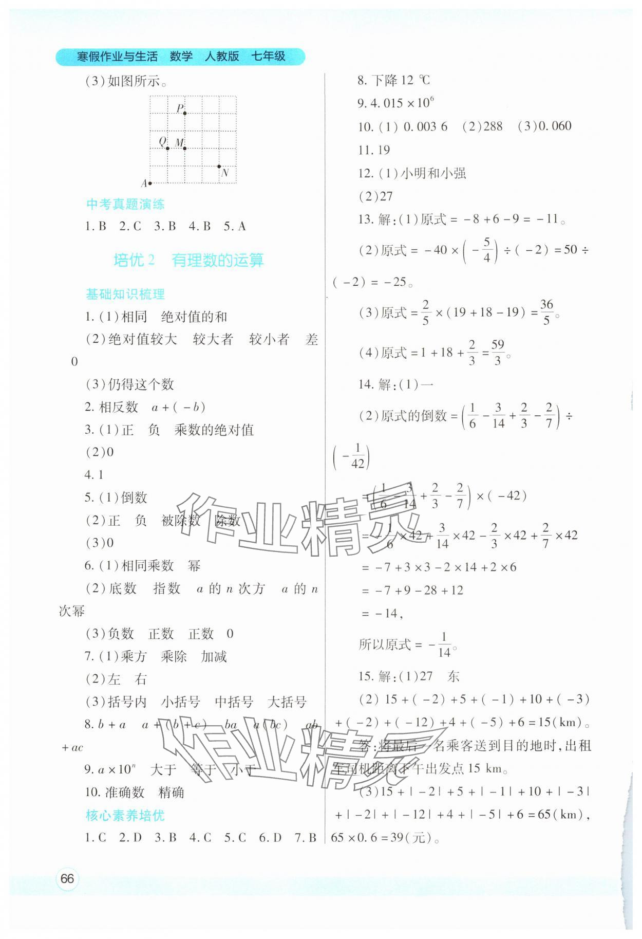 2025年寒假作业与生活陕西师范大学出版总社七年级数学人教版 第2页