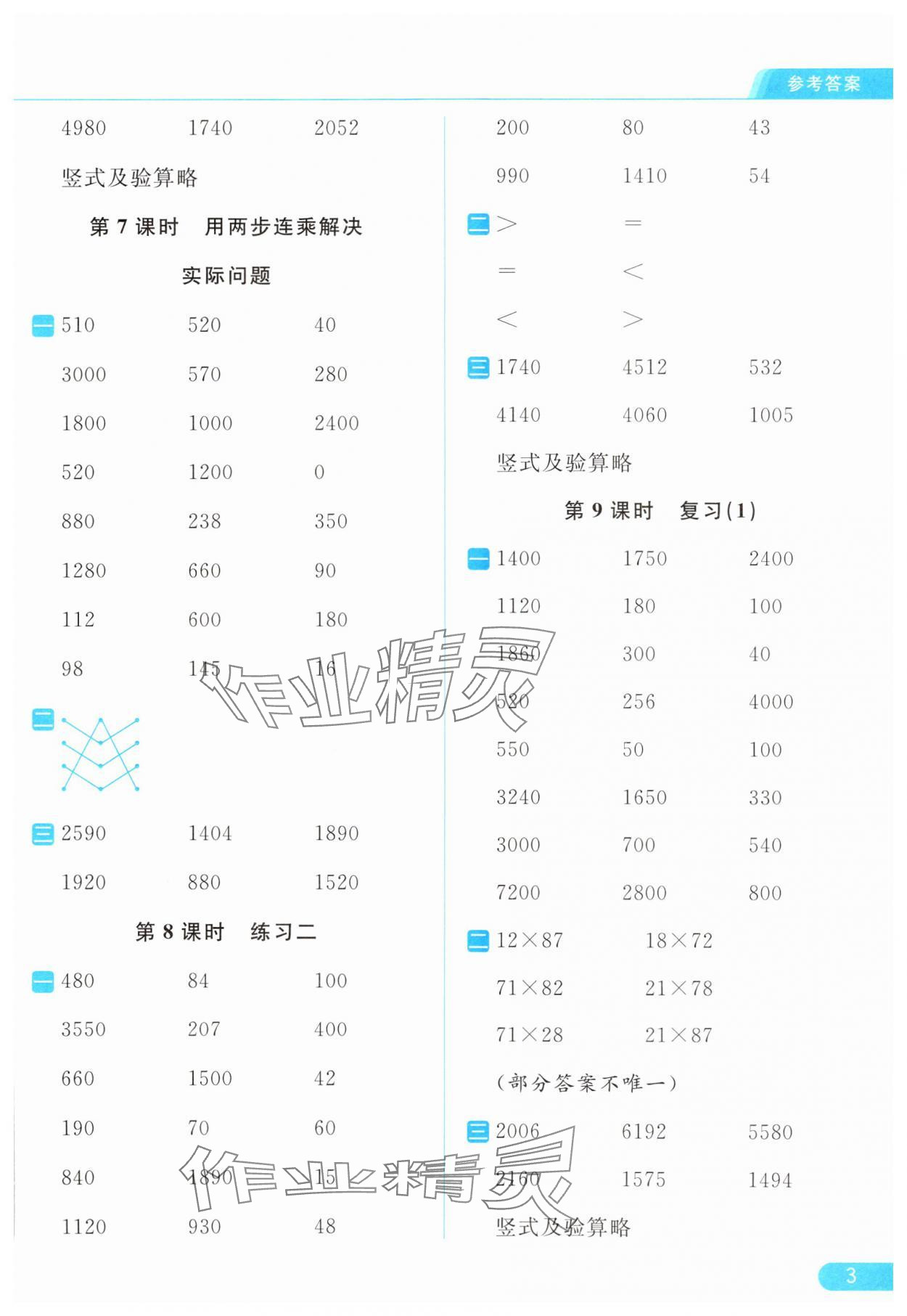 2024年亮點給力計算天天練三年級數(shù)學(xué)下冊蘇教版 第3頁