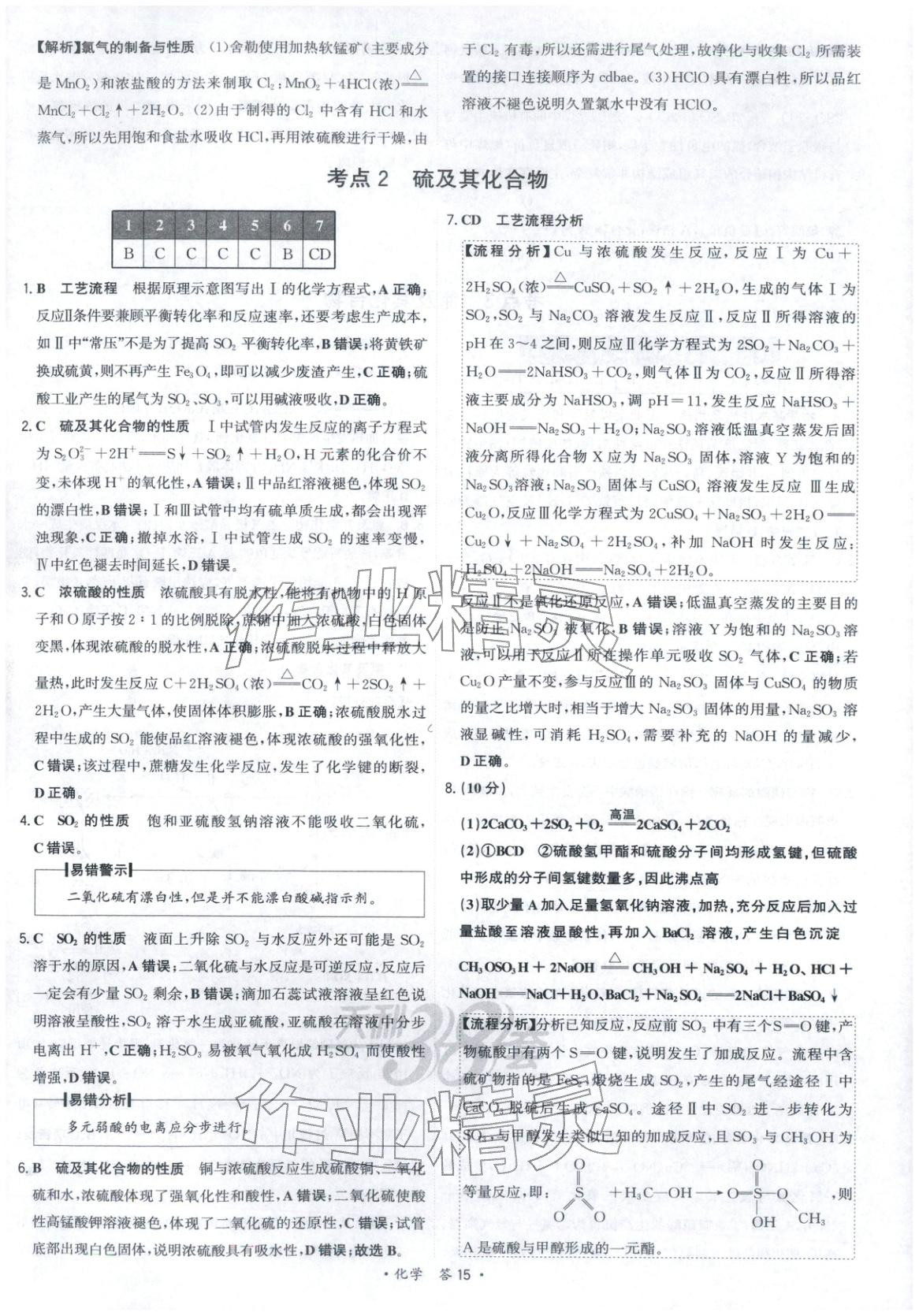 2025年天利38套五年真题高考试题分类化学 参考答案第15页