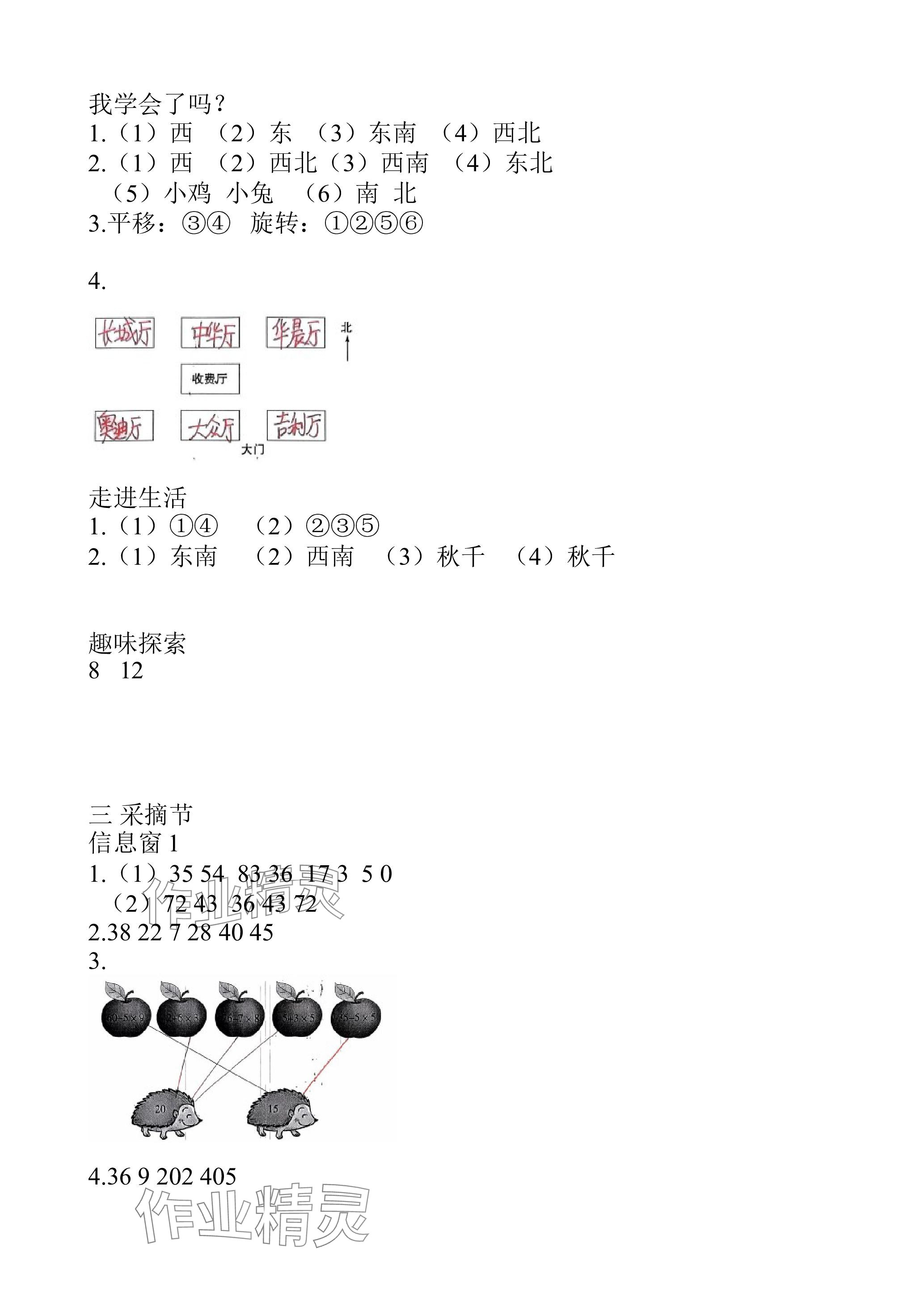 2023年新課堂學習與探究三年級數學上冊青島版五四制萊西專版 參考答案第5頁