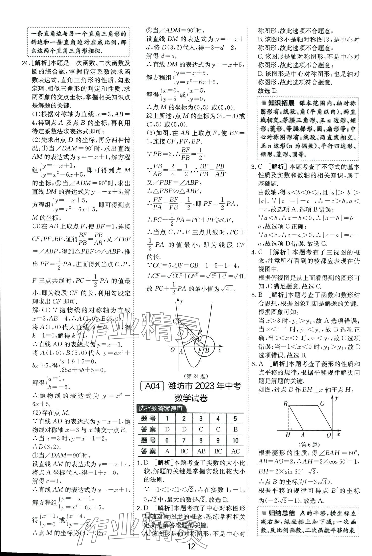 2024年春雨教育考必勝中考試卷精選數(shù)學(xué)中考山東專版 第14頁