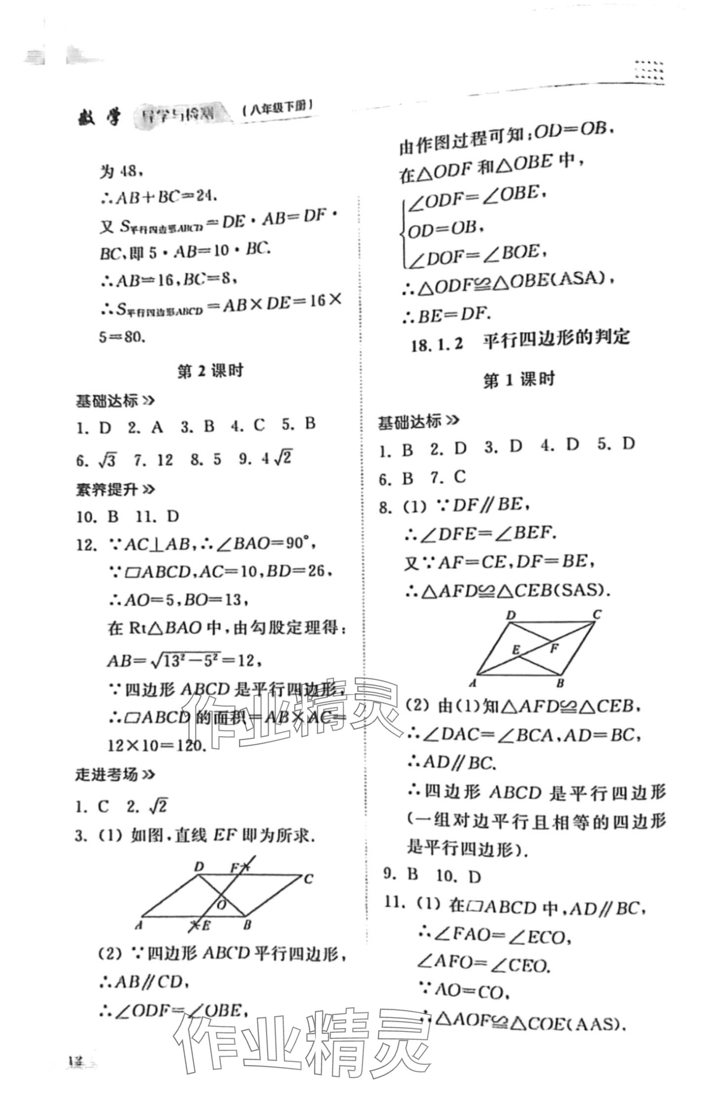 2024年導(dǎo)學(xué)與檢測(cè)八年級(jí)數(shù)學(xué)下冊(cè)人教版 第11頁(yè)