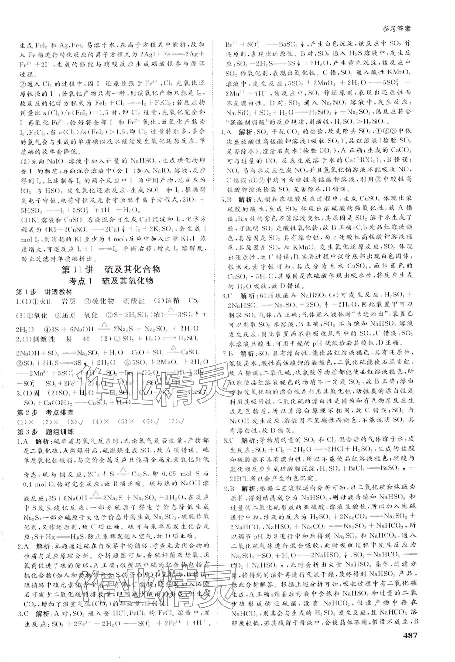 2024年名師伴你行高考一輪總復(fù)習(xí)備考方略高中化學(xué)通用版 第21頁