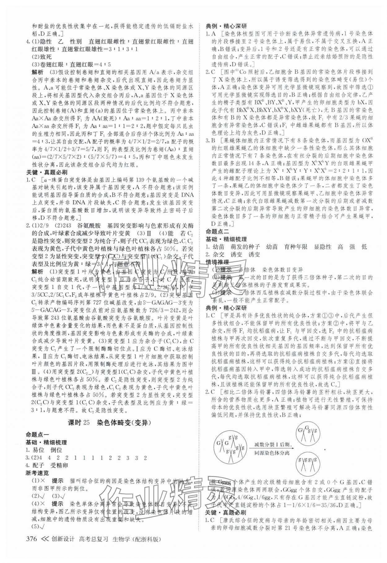 2025年創新設計高考總復生物浙科版 參考答案第32頁