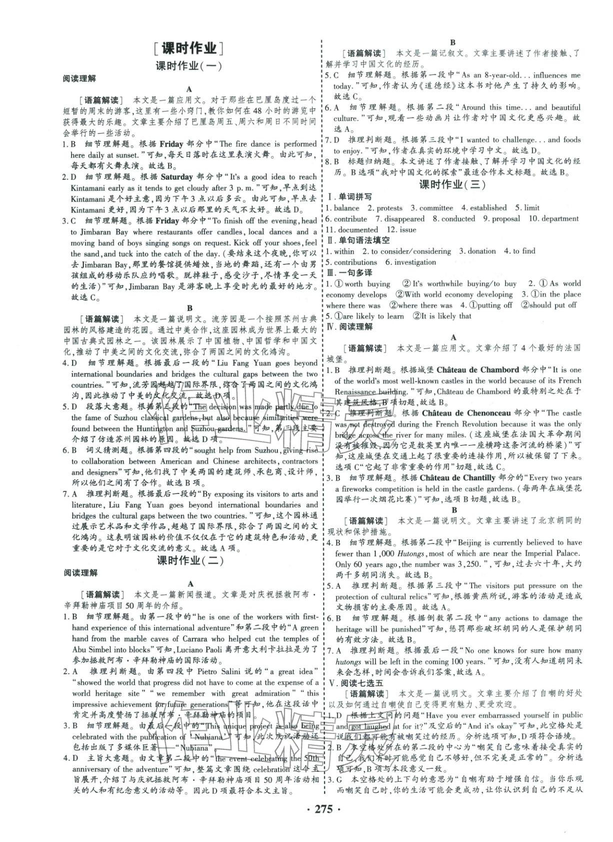 2025年优化探究同步导学案高中英语必修第二册人教版&nbsp;参考答案第7页