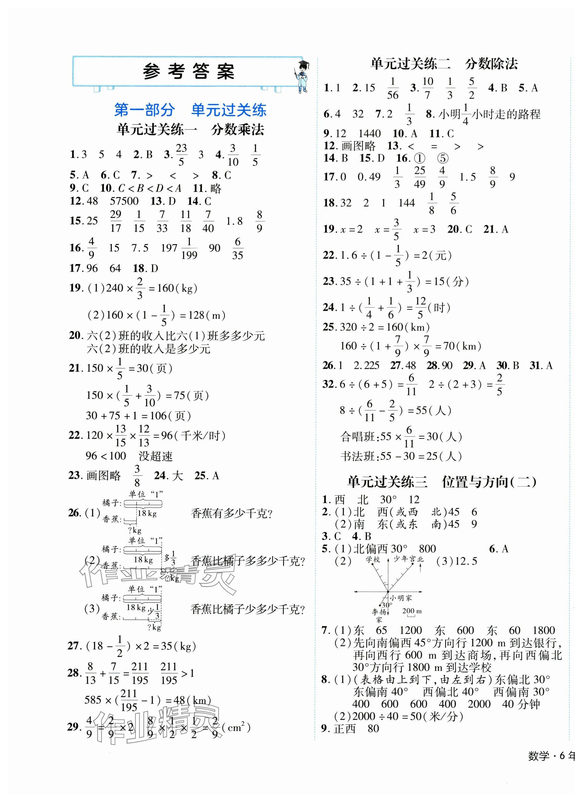 2024年期末真題新卷六年級數(shù)學上冊人教版 參考答案第1頁