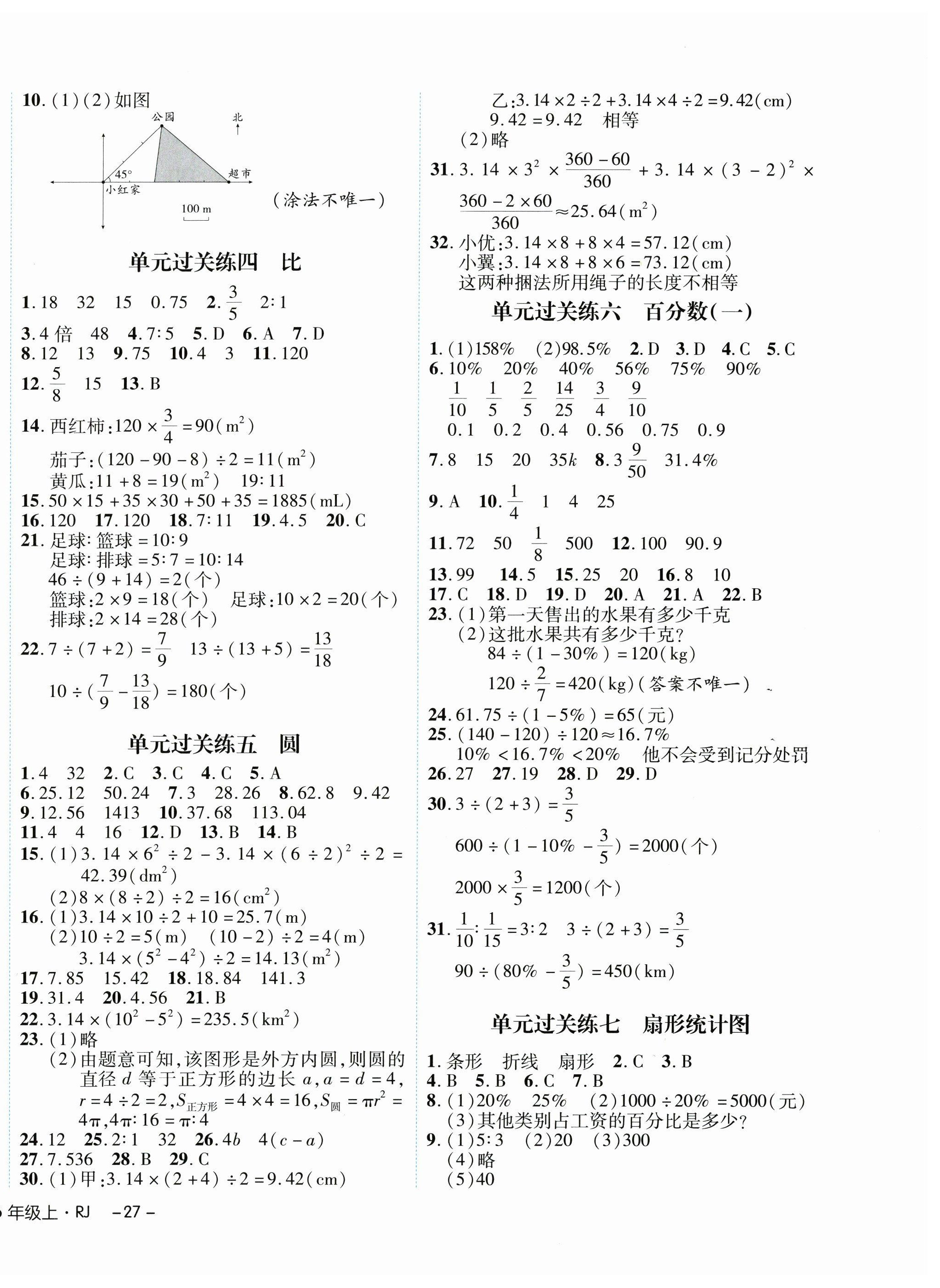 2024年期末真題新卷六年級(jí)數(shù)學(xué)上冊(cè)人教版 參考答案第2頁(yè)