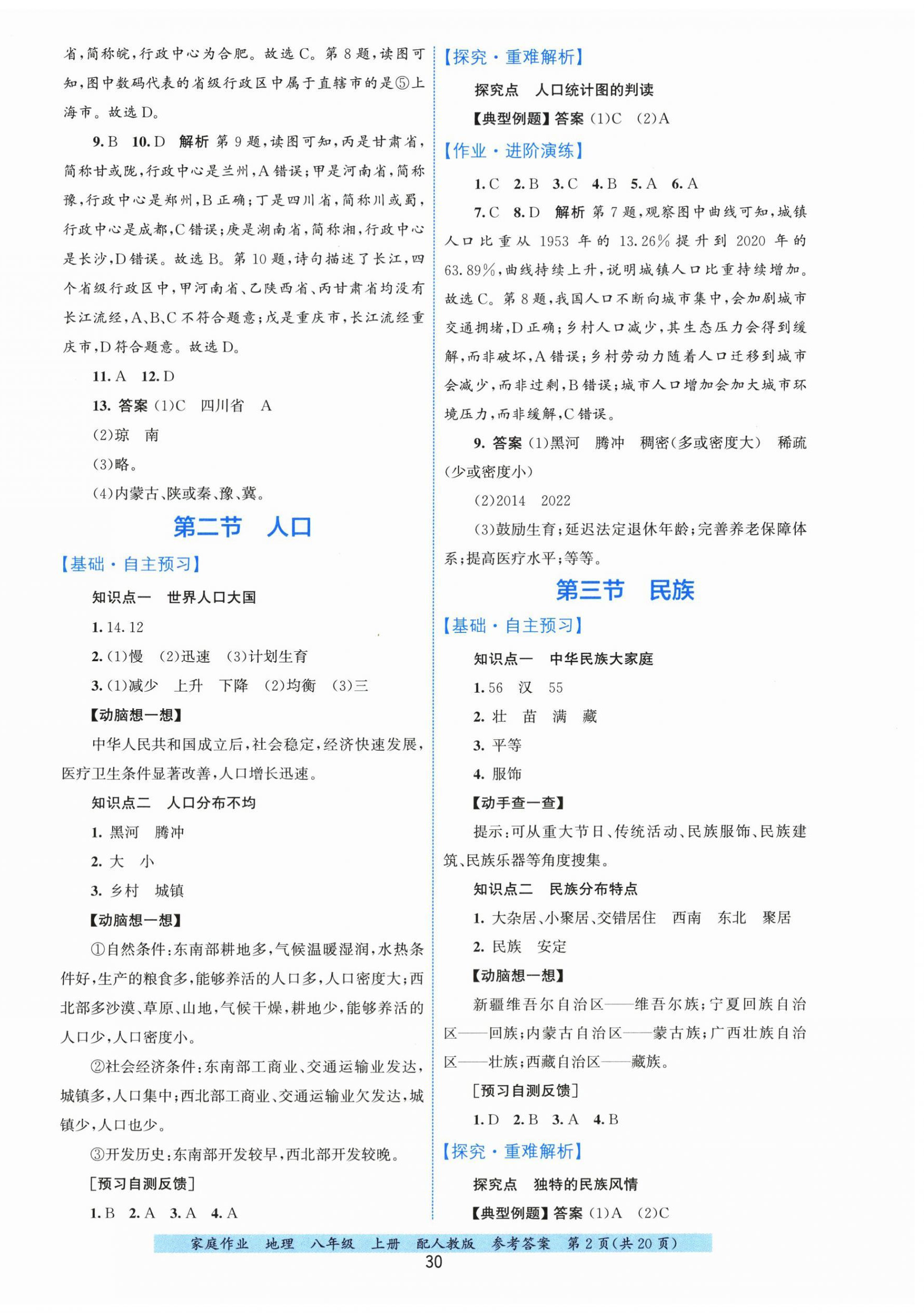 2026年家庭作业八年级地理上册人教版&nbsp;第2页