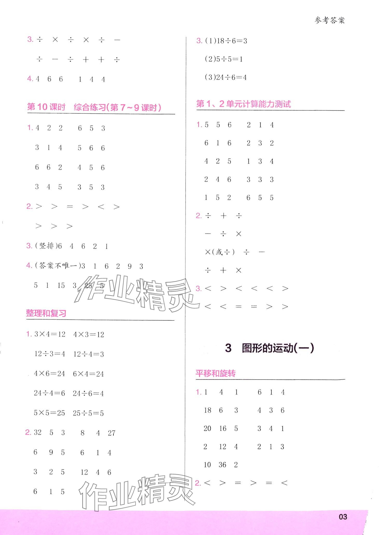 2024年木頭馬計算小狀元二年級數學下冊人教版福建專版 第3頁