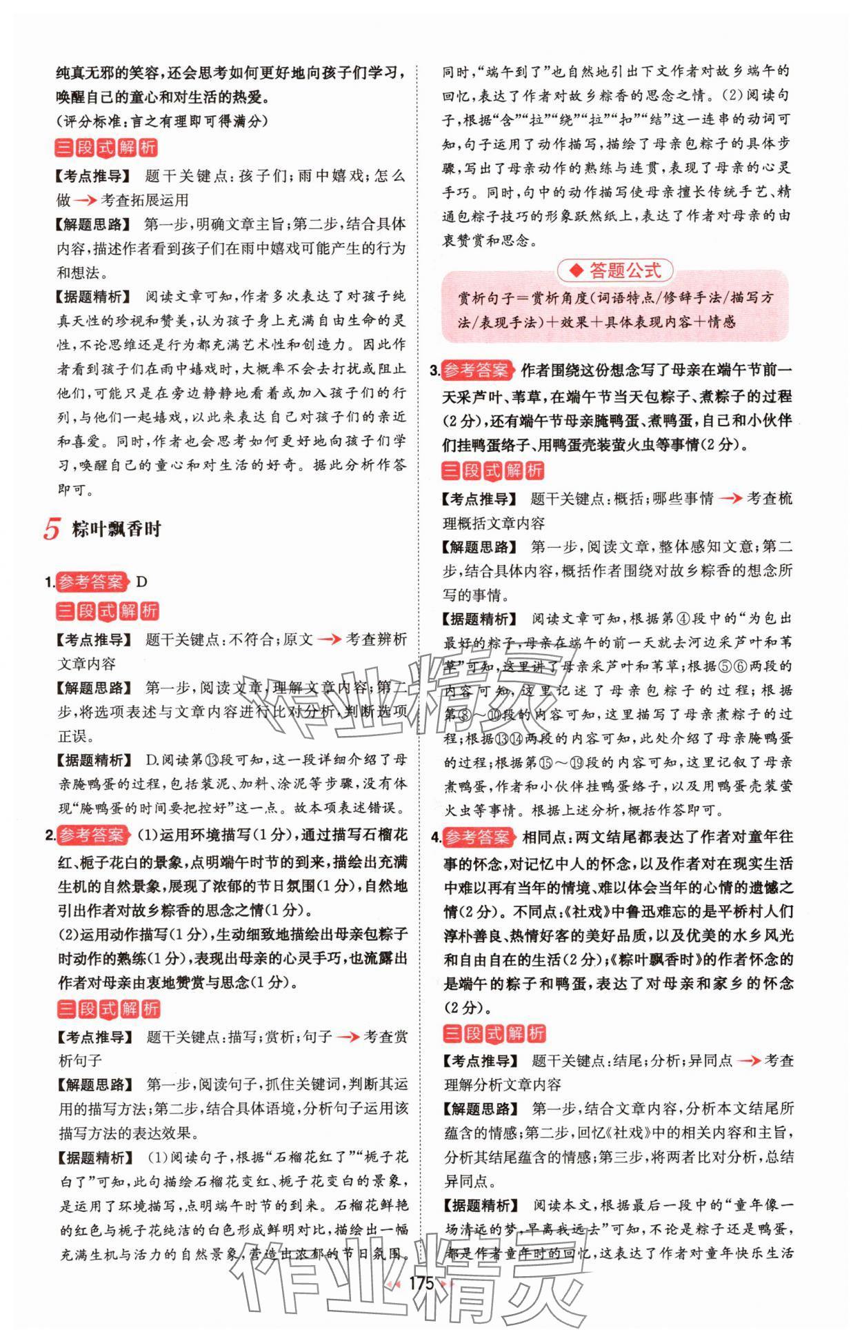 2025年一本初中语文阅读训练五合一八年级 参考答案第5页