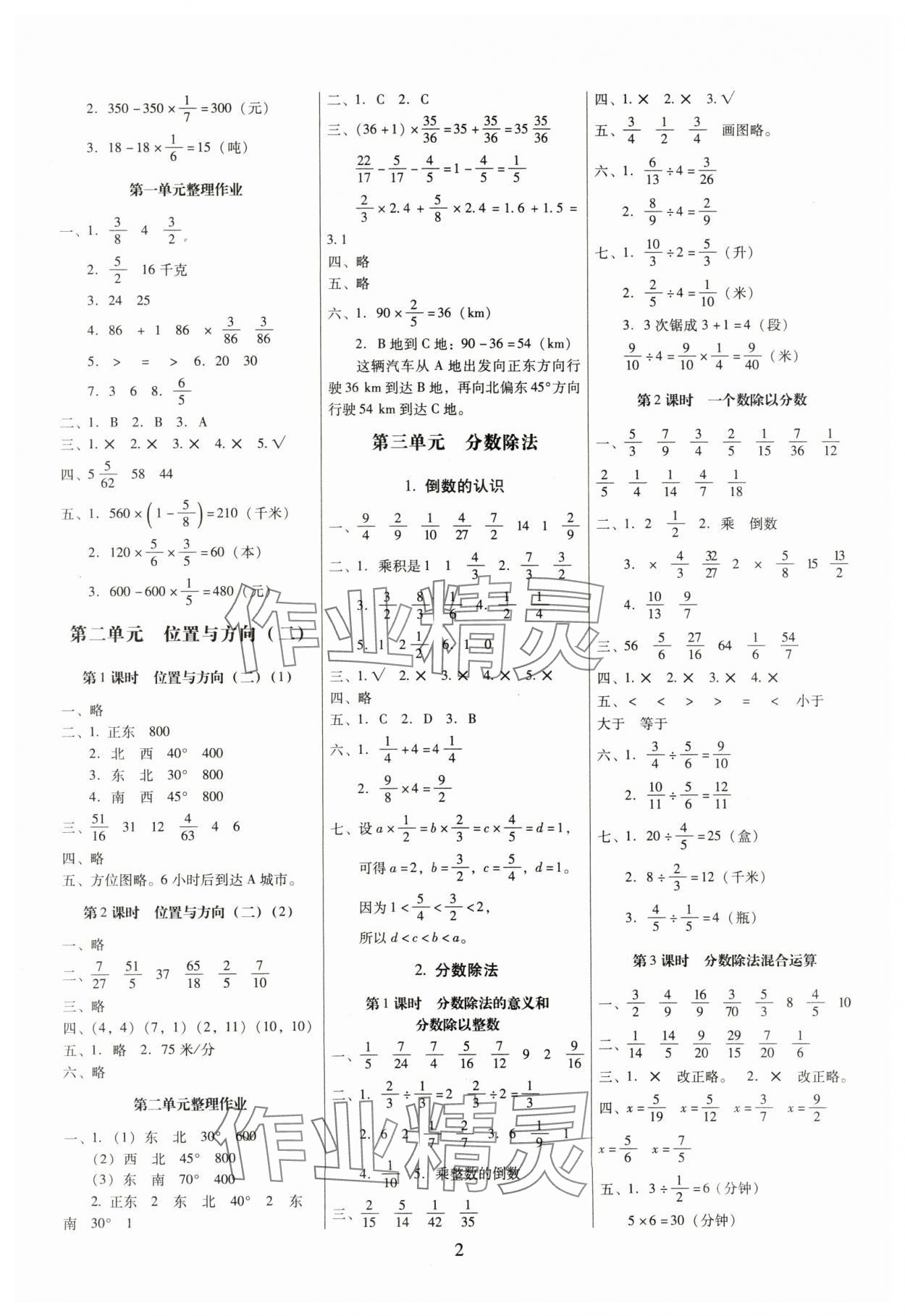 2024年云南师大附小一线名师提优作业六年级数学上册人教版 第2页