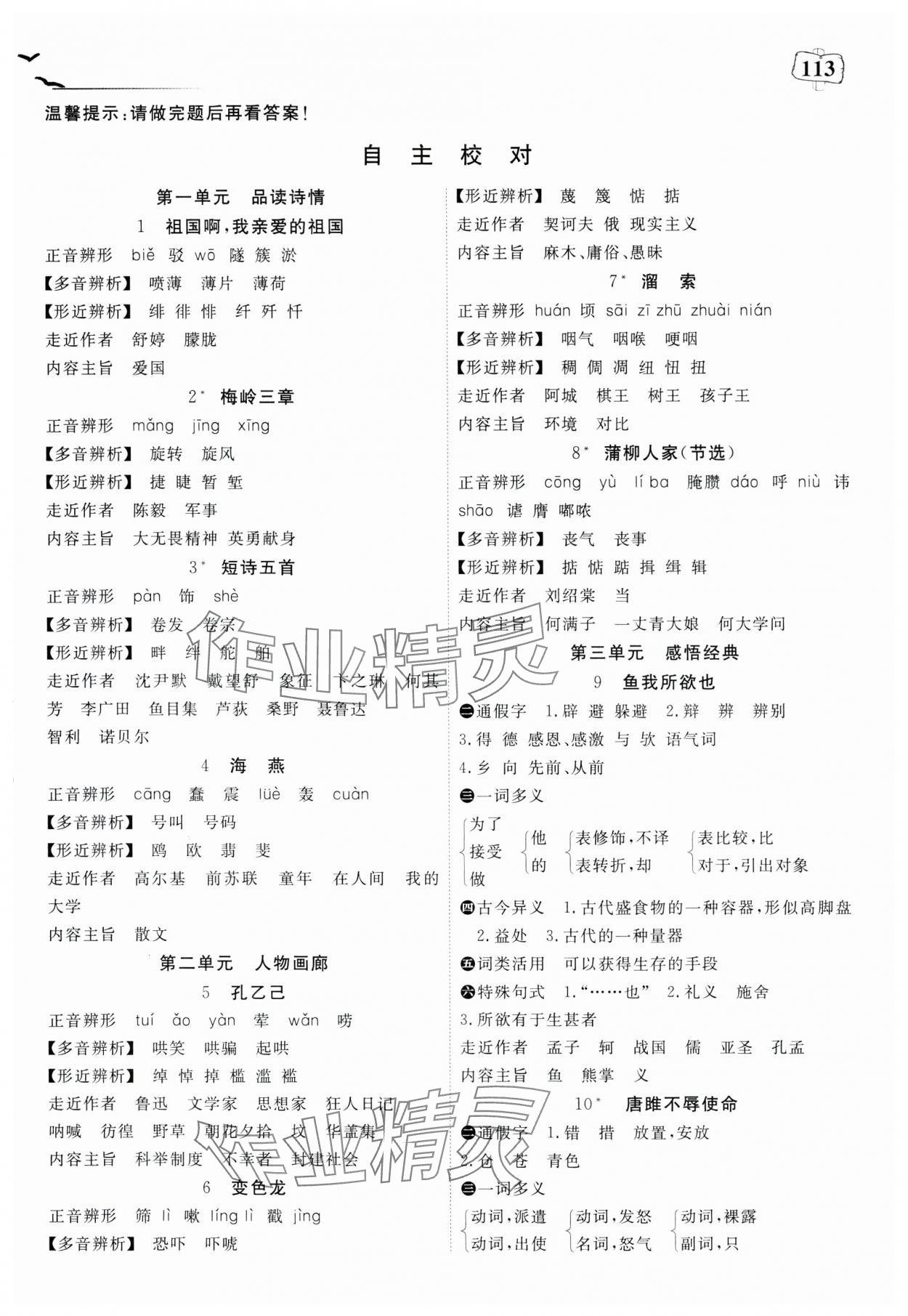 2025年351高效課堂導(dǎo)學(xué)案九年級語文下冊人教版湖北專版 參考答案第1頁