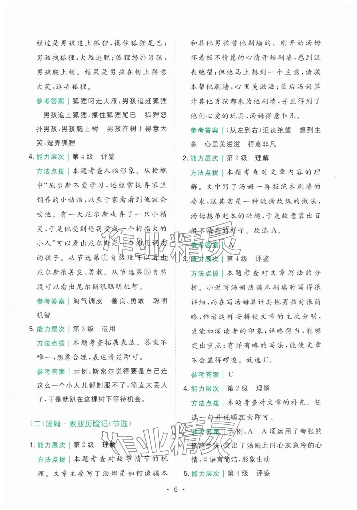 2025年勝在閱讀小學語文同步閱讀與寫作全能訓練六年級語文下冊人教版浙江專版 第6頁