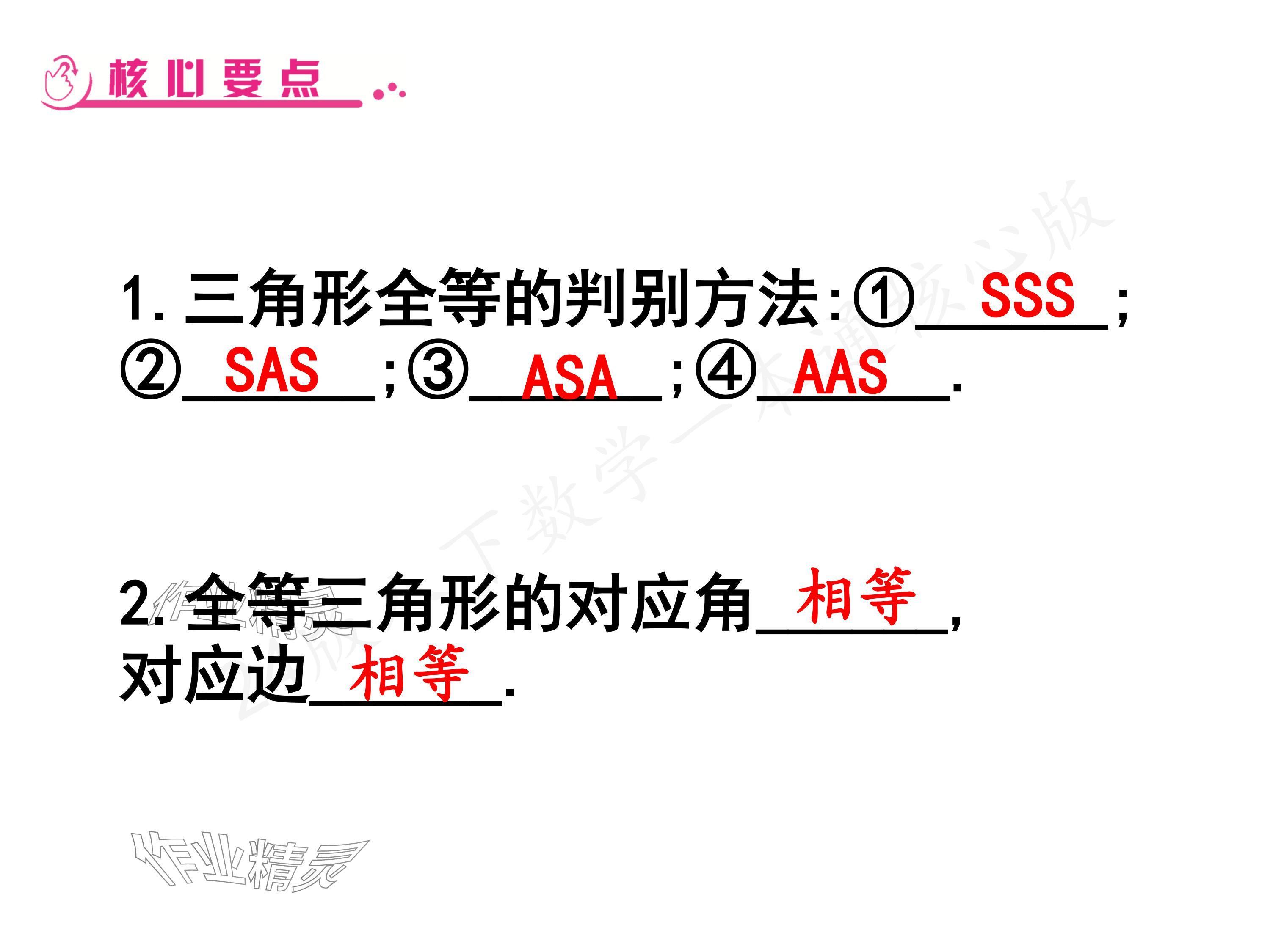 2024年一本通武漢出版社八年級數(shù)學下冊北師大版核心板 參考答案第2頁